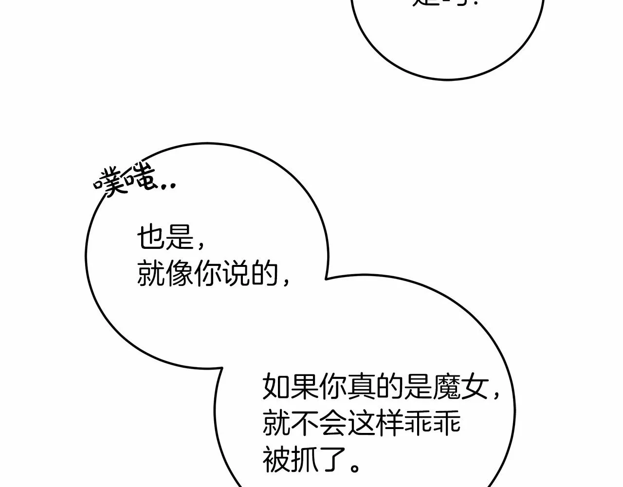 第4话 同情心是什么东西？ 第179页