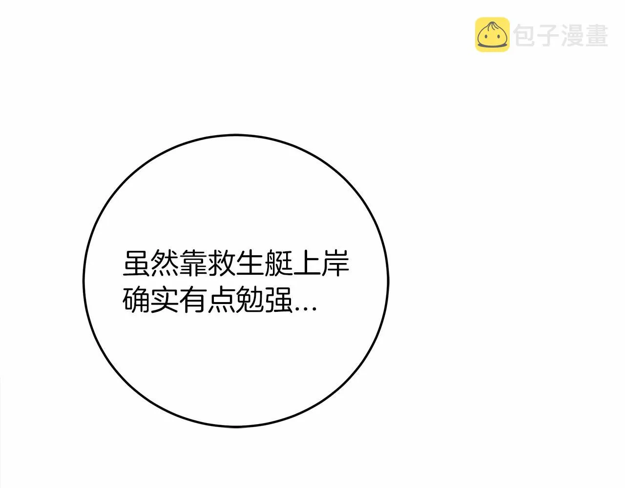 第4话 同情心是什么东西？ 第182页