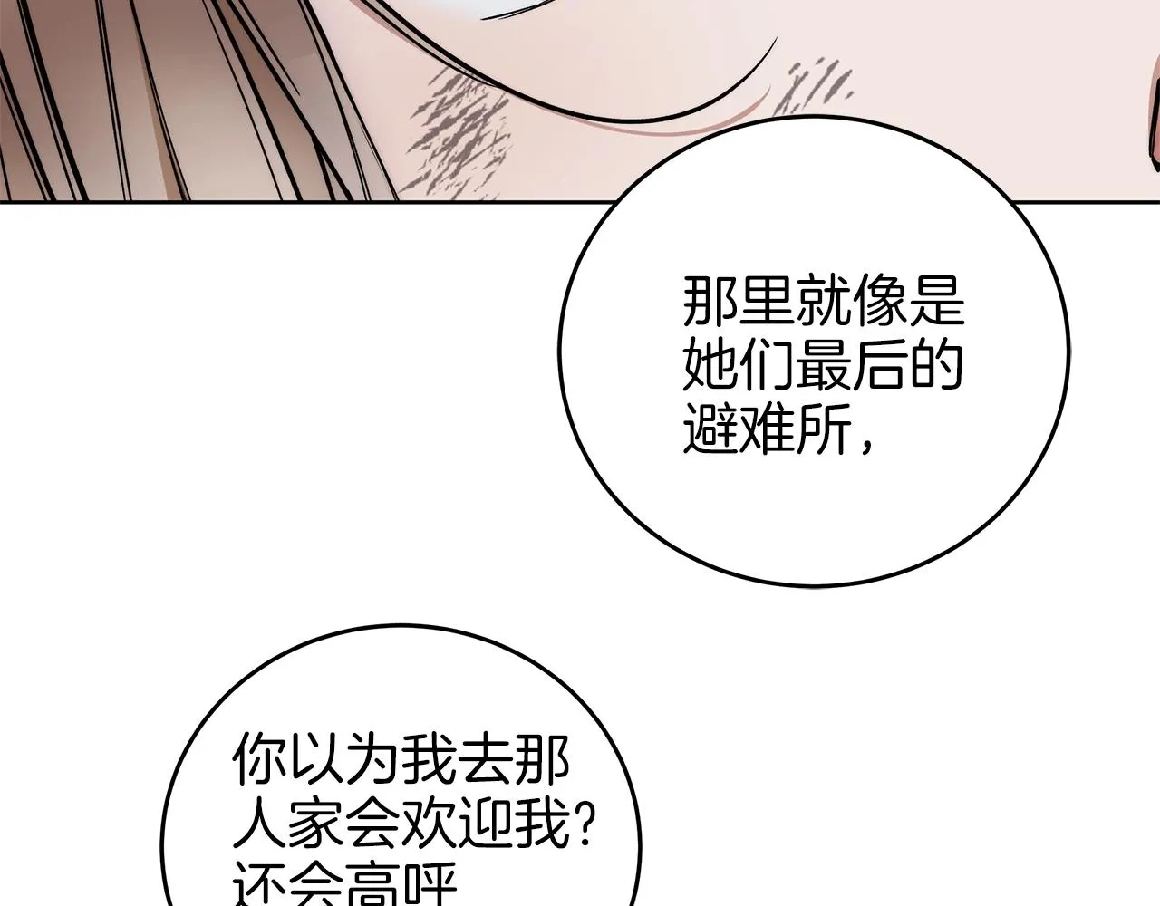 第5话 征服欲更令人着迷 第18页