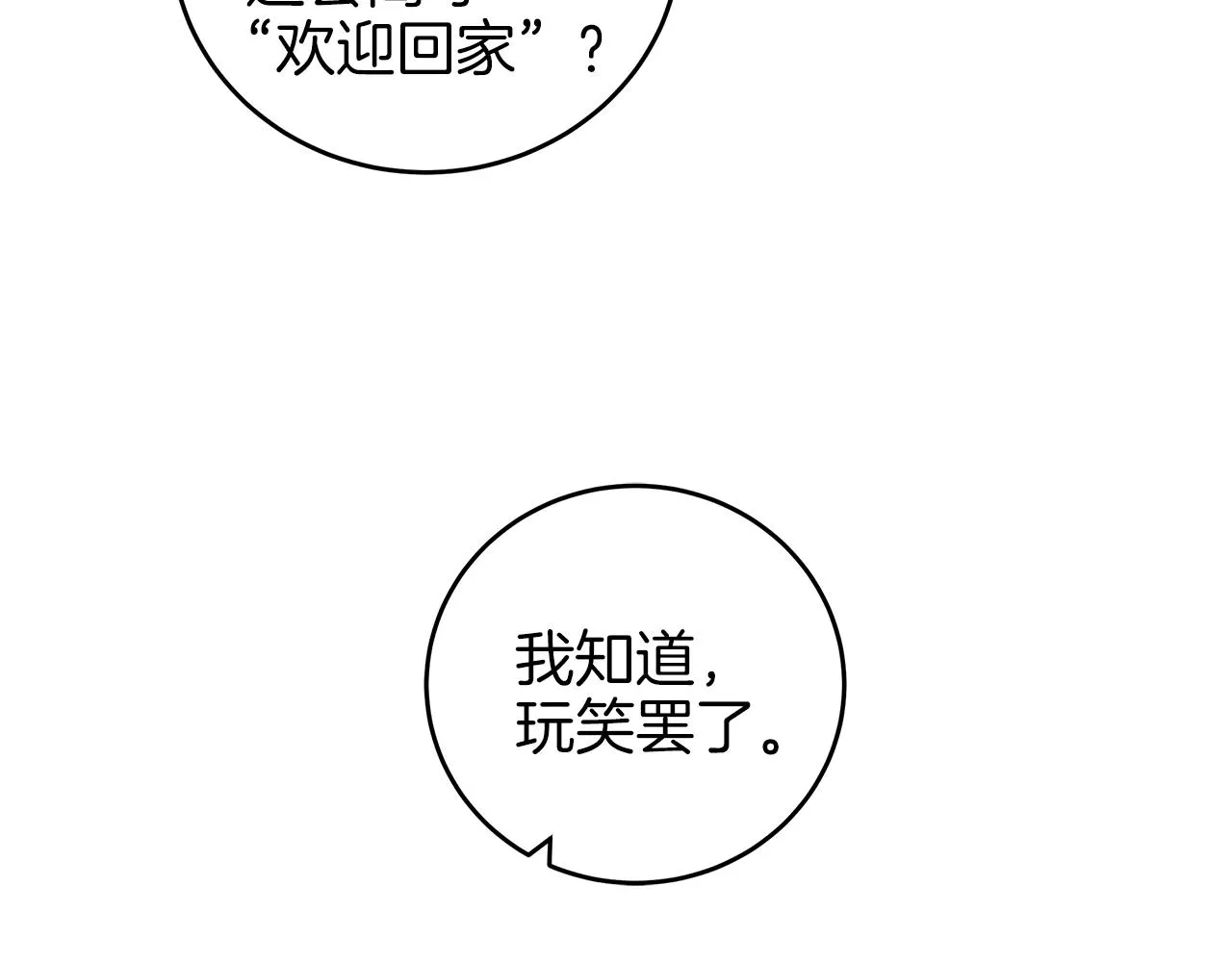 第5话 征服欲更令人着迷 第19页