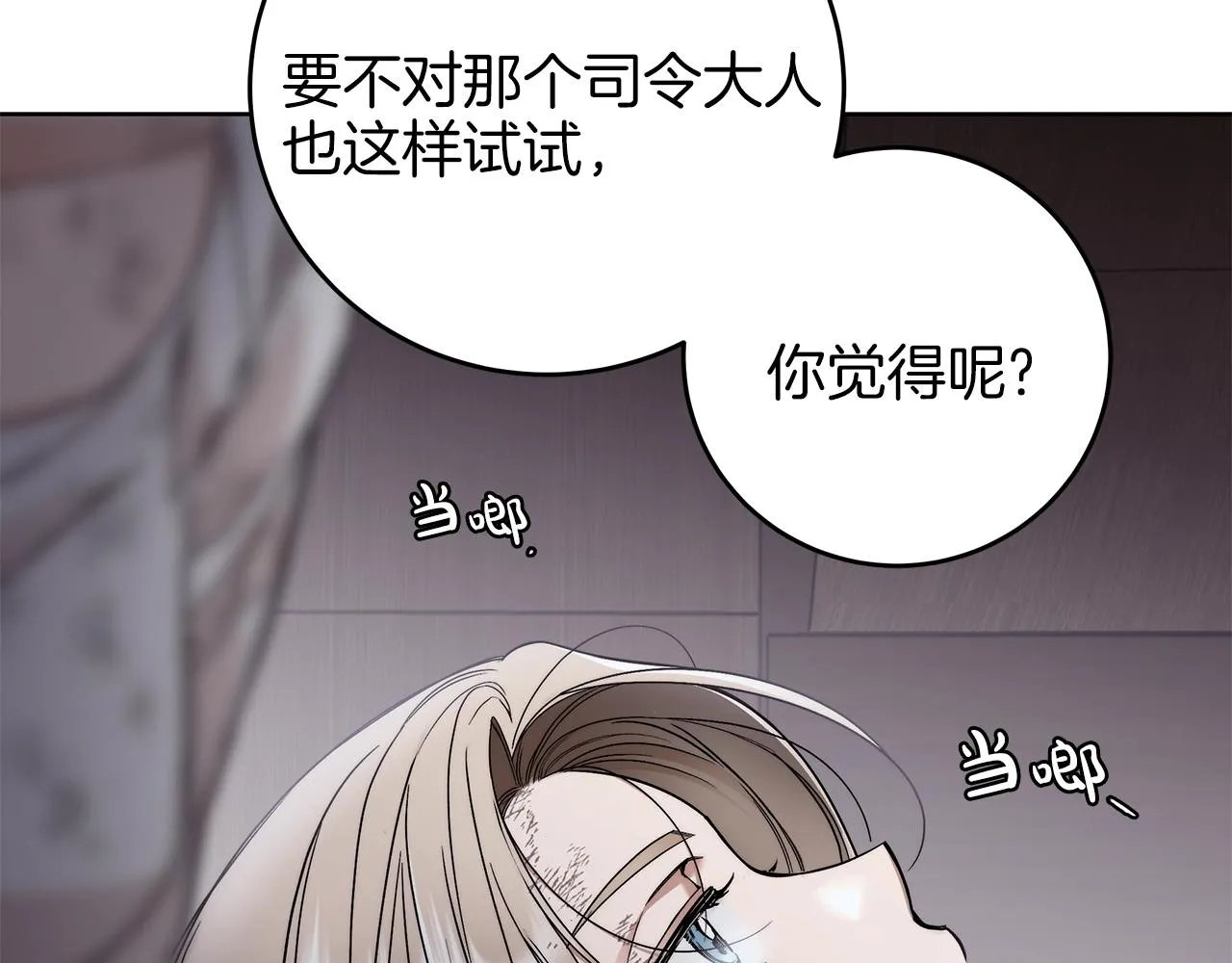第5话 征服欲更令人着迷 第25页