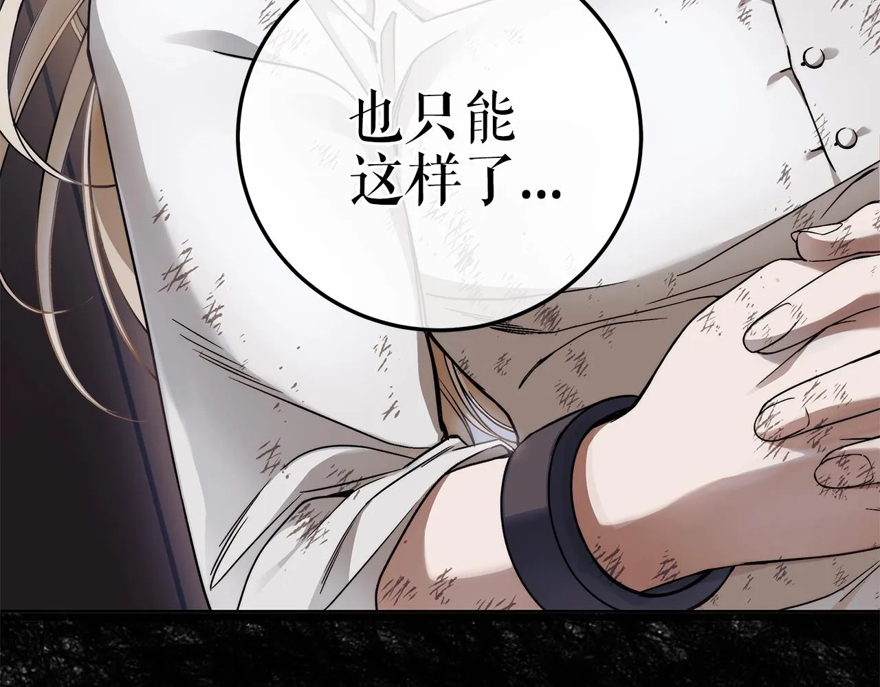第5话 征服欲更令人着迷 第32页