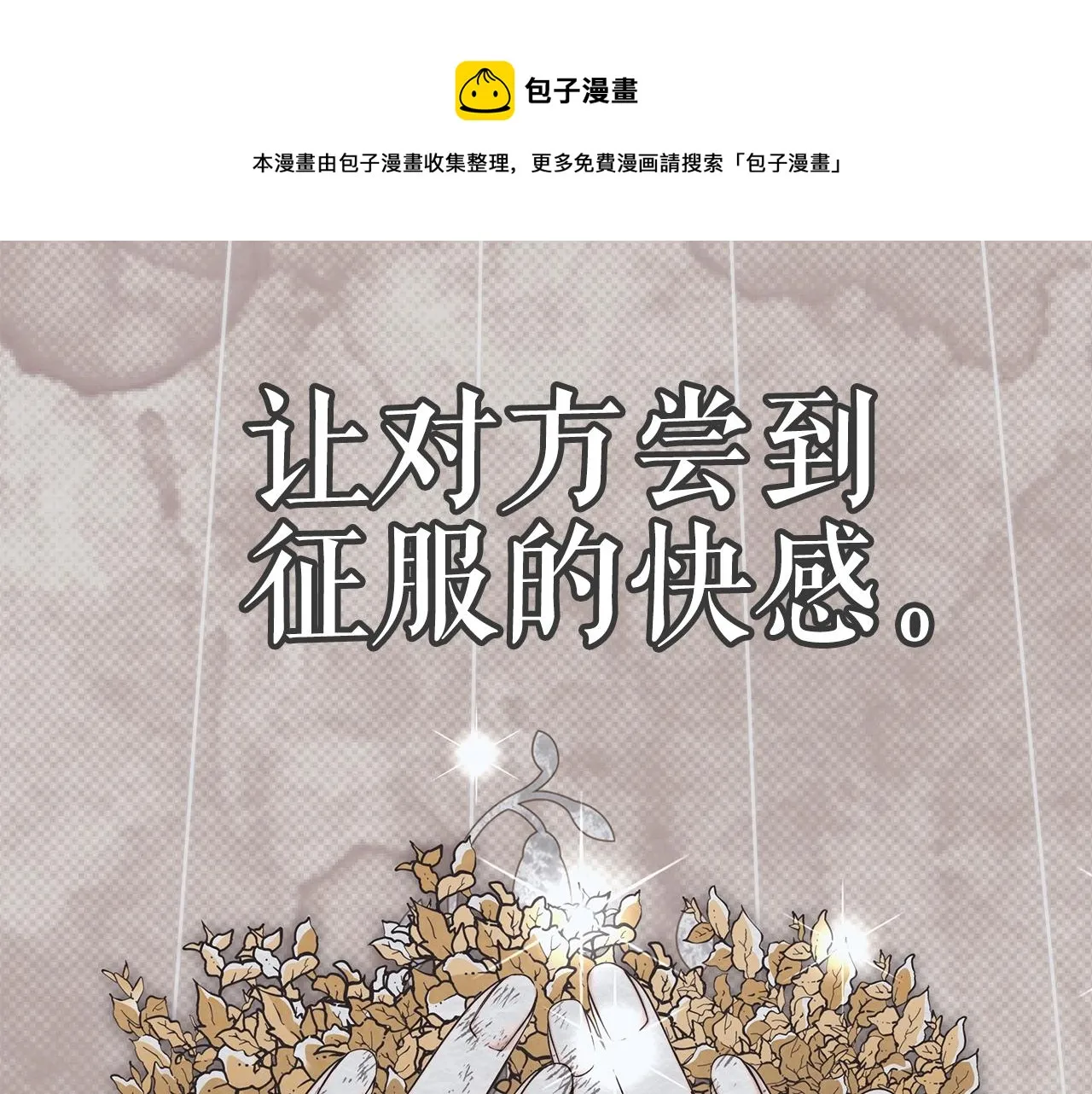 第5话 征服欲更令人着迷 第51页