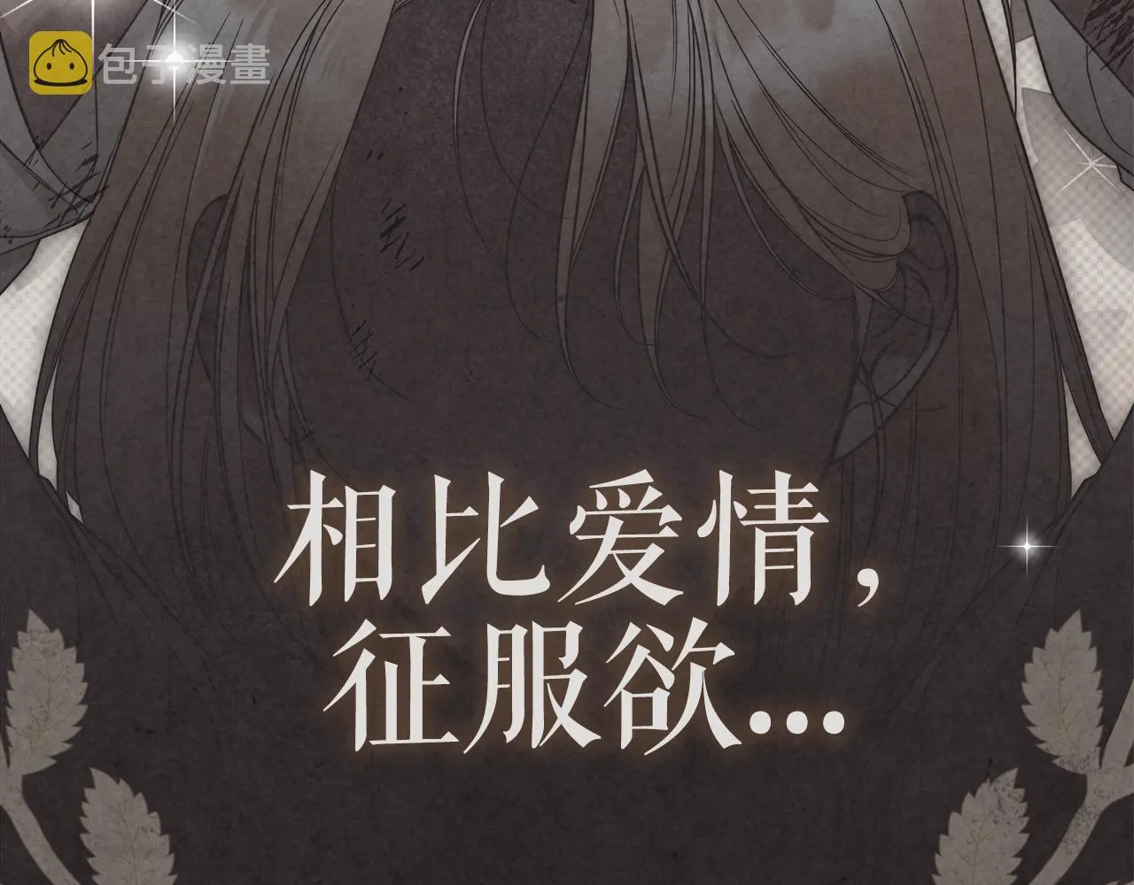 第5话 征服欲更令人着迷 第53页