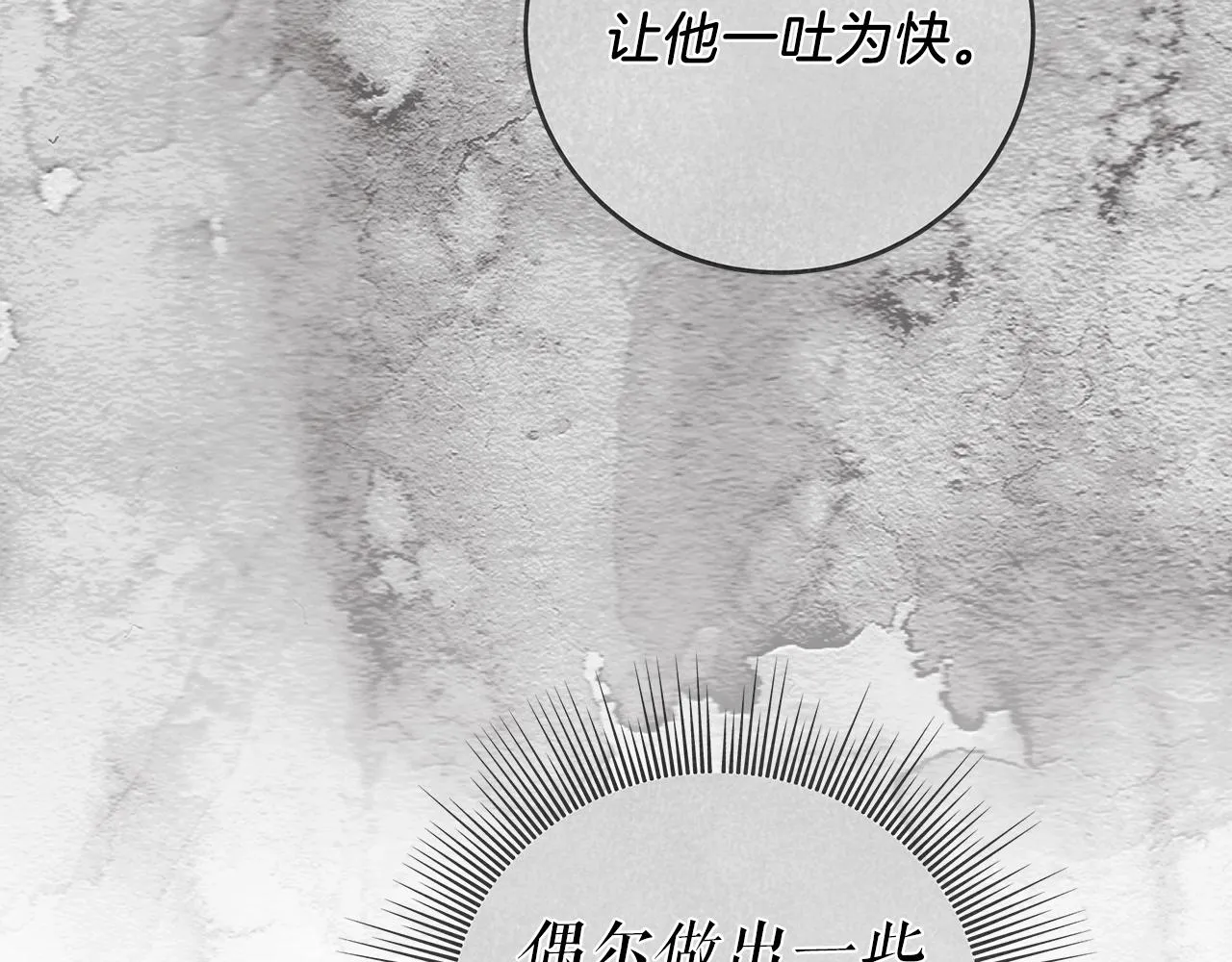 第5话 征服欲更令人着迷 第70页