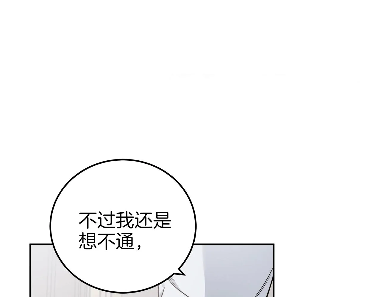 第5话 征服欲更令人着迷 第78页