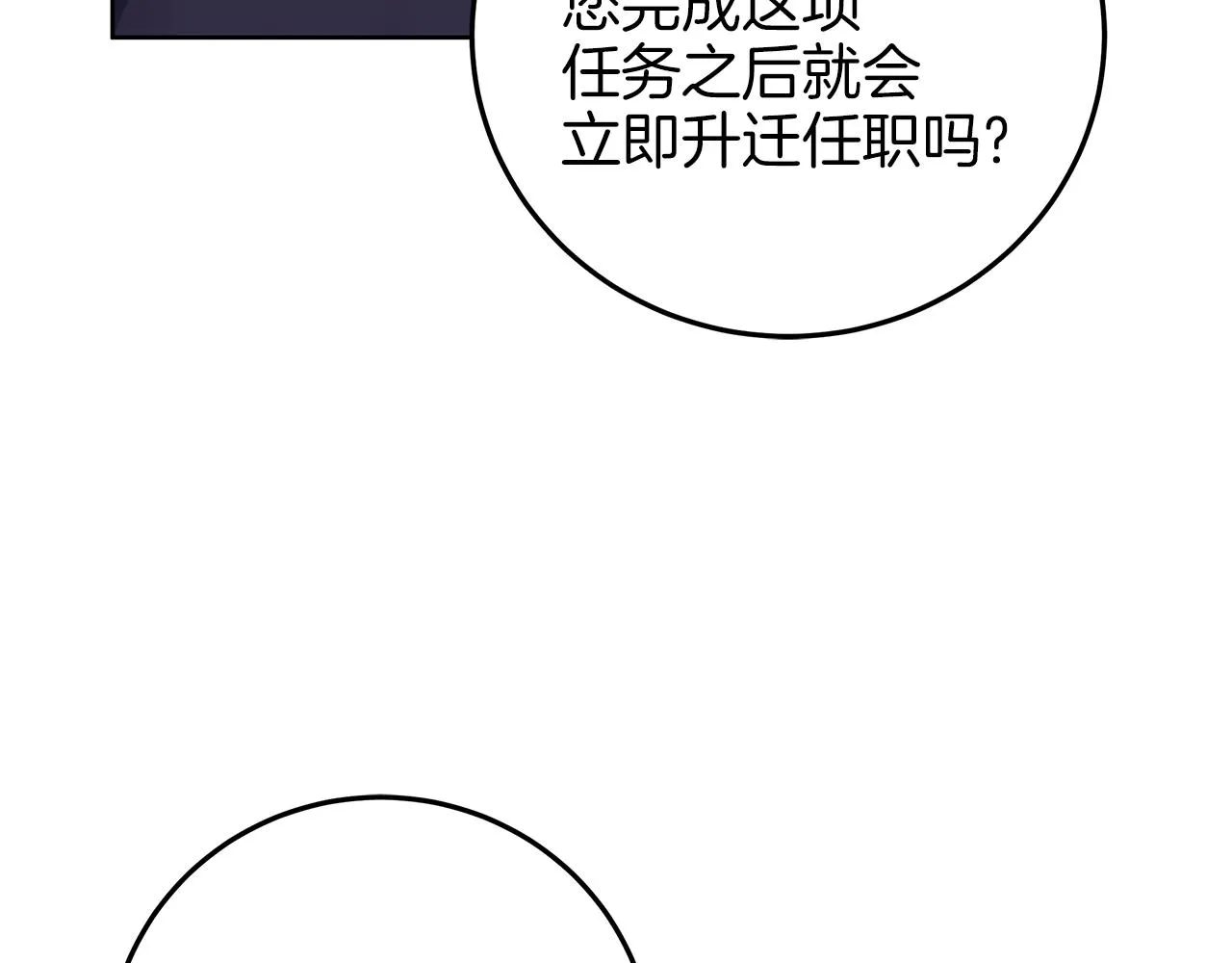 第5话 征服欲更令人着迷 第85页