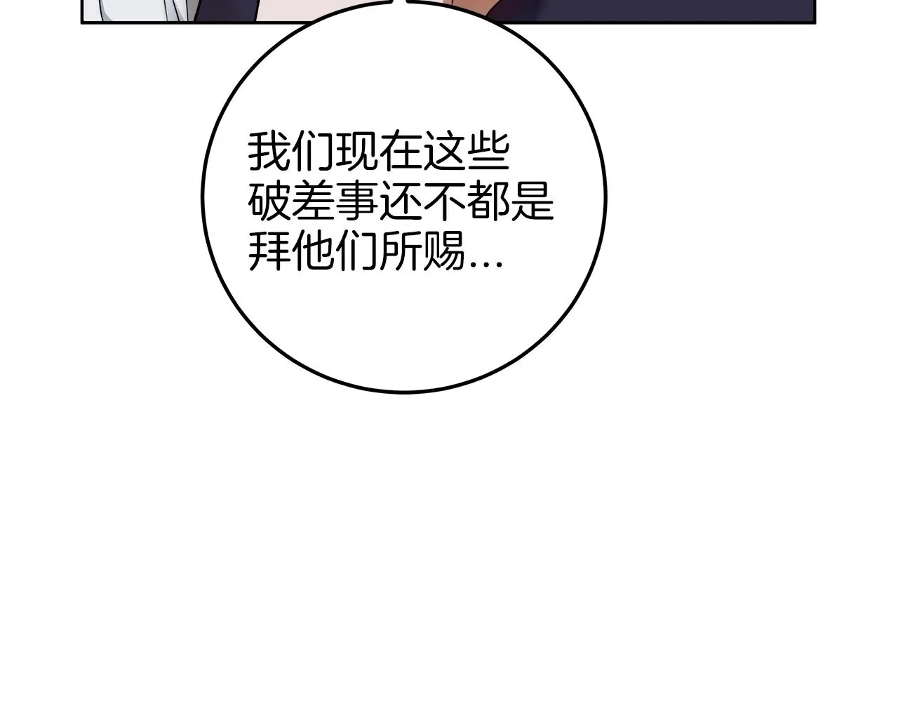 第5话 征服欲更令人着迷 第90页