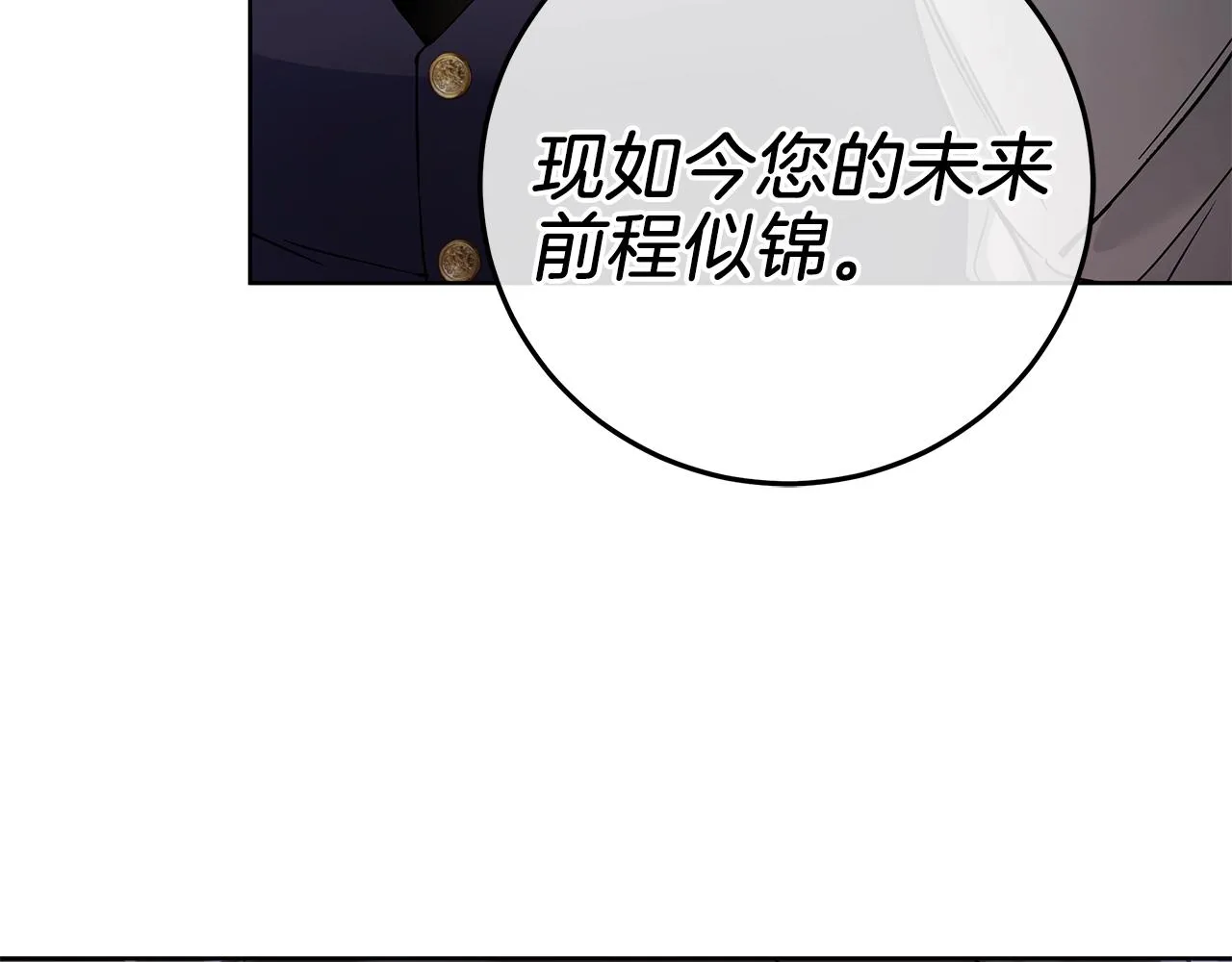 第5话 征服欲更令人着迷 第107页
