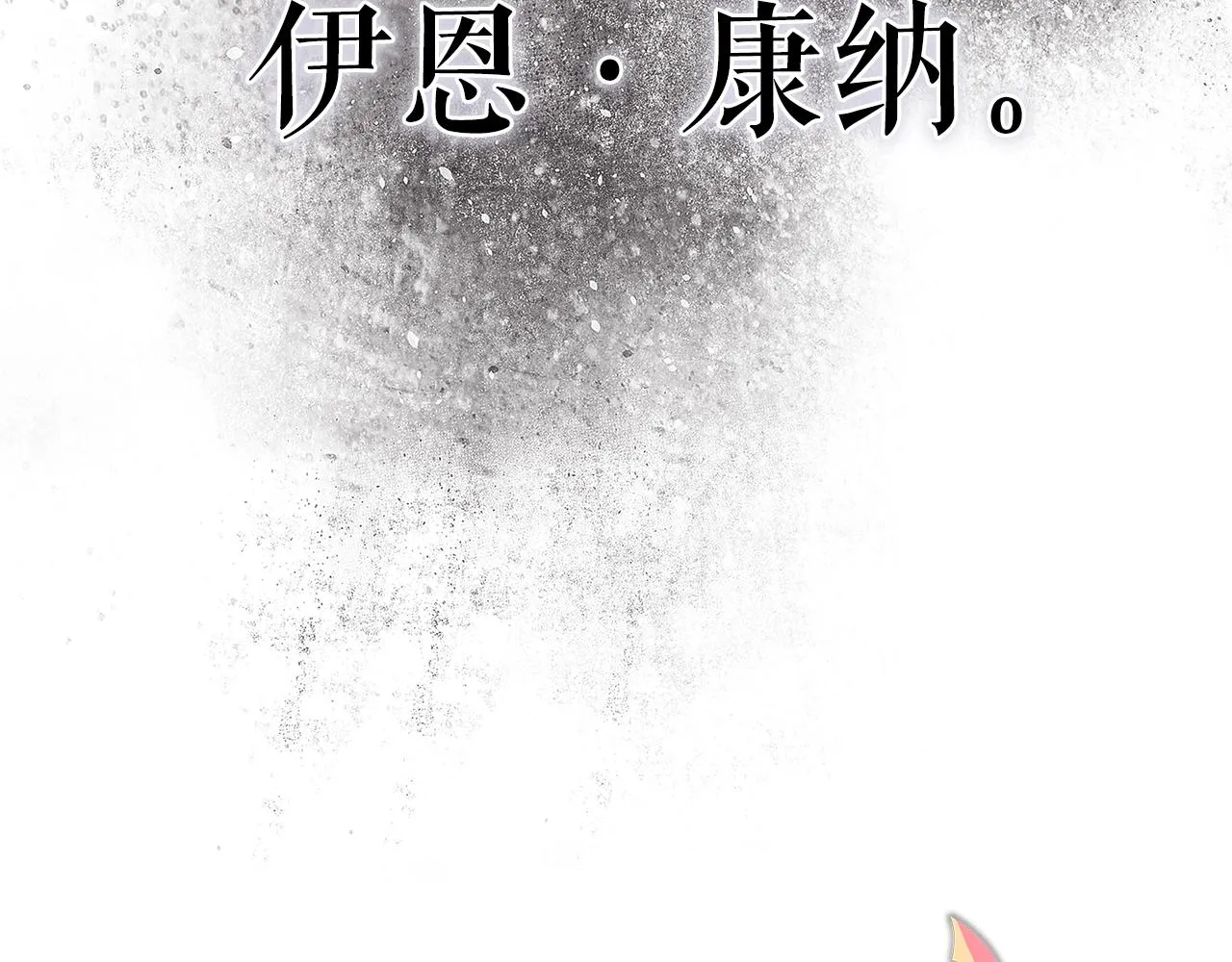 第5话 征服欲更令人着迷 第112页
