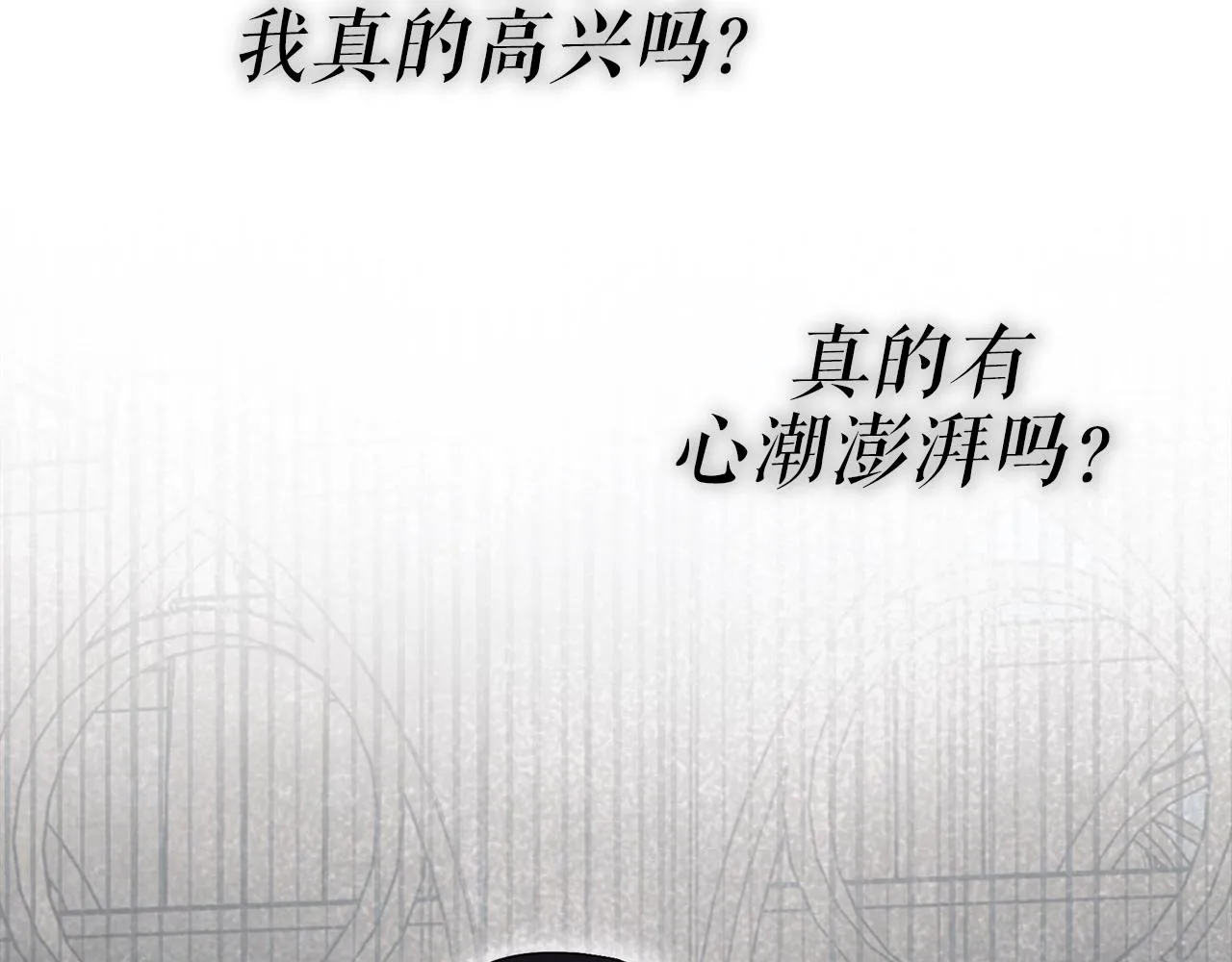 第5话 征服欲更令人着迷 第119页