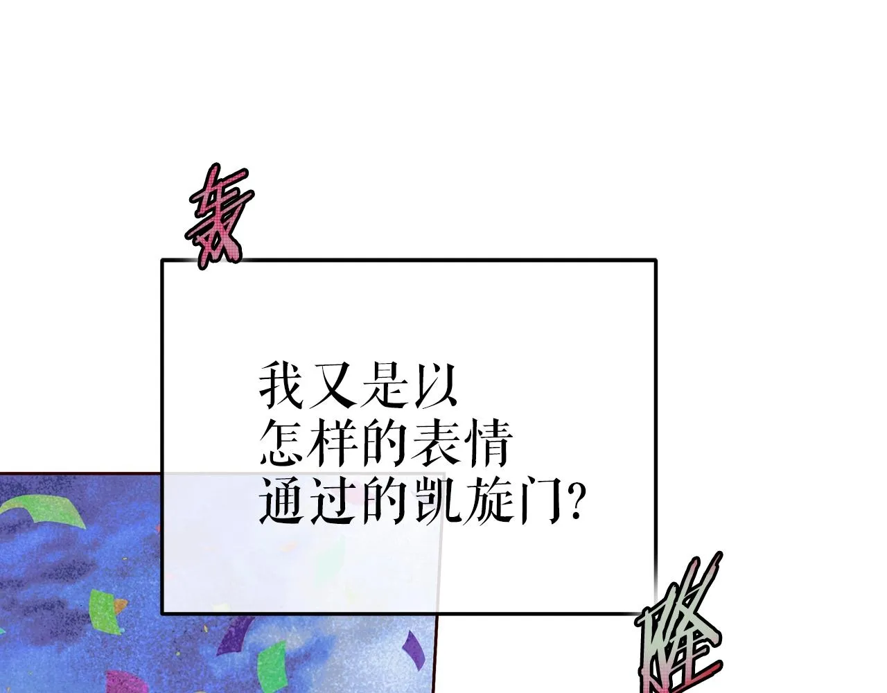 第5话 征服欲更令人着迷 第122页