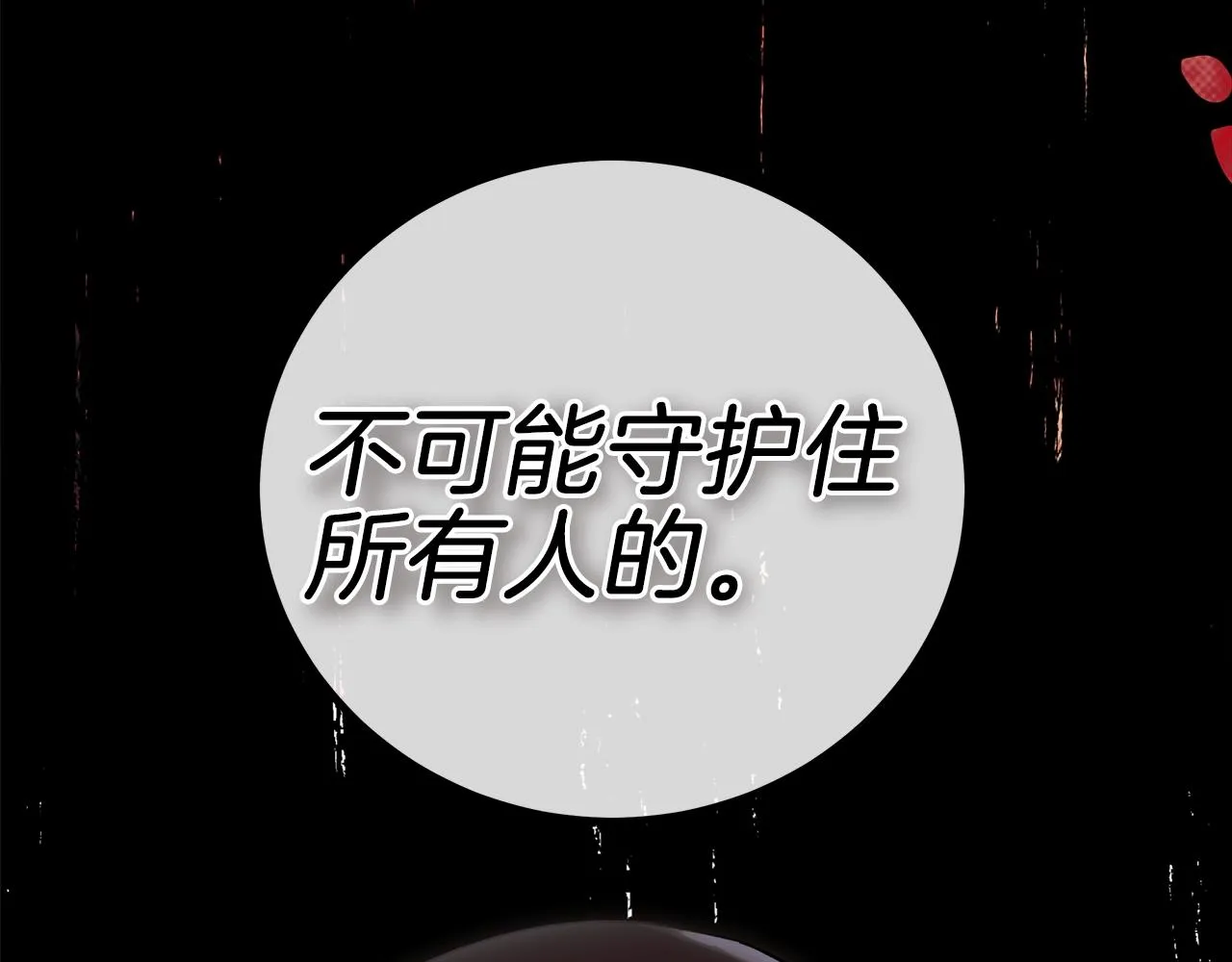 第5话 征服欲更令人着迷 第130页