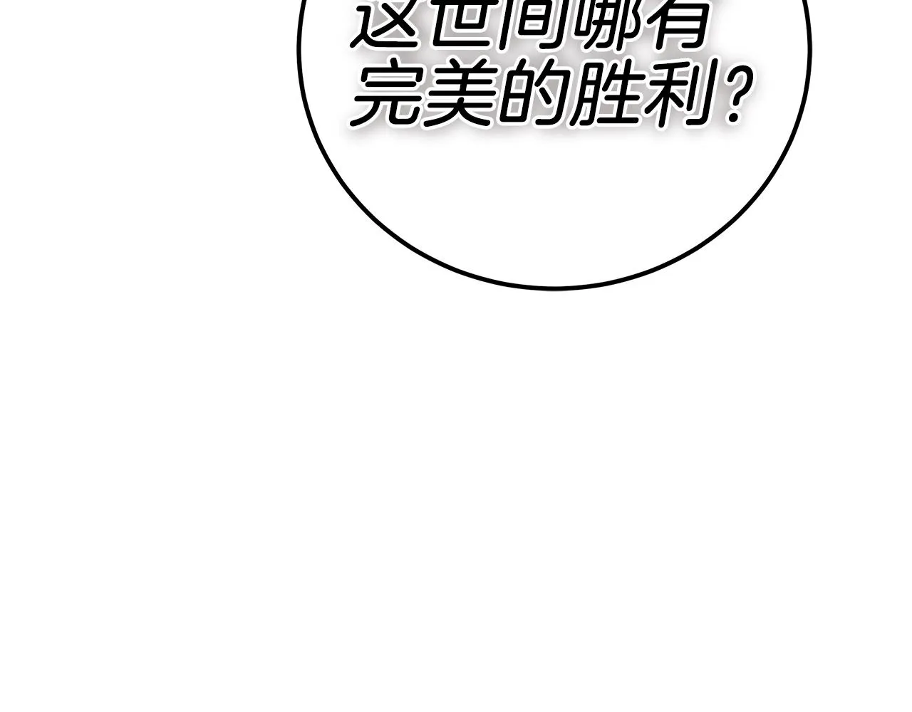 第5话 征服欲更令人着迷 第133页