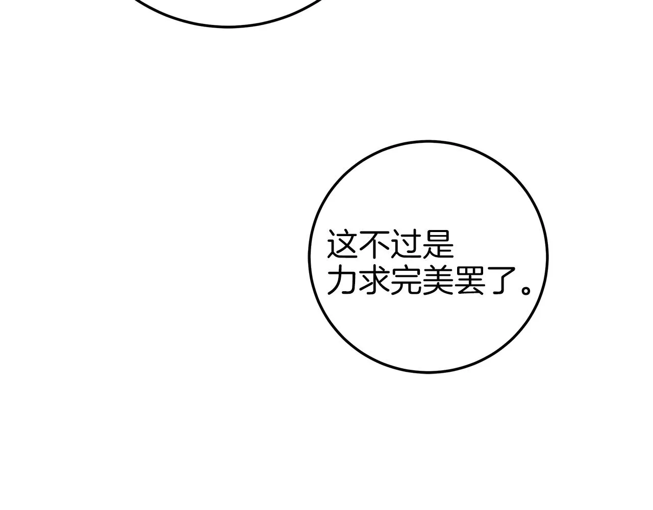第5话 征服欲更令人着迷 第136页
