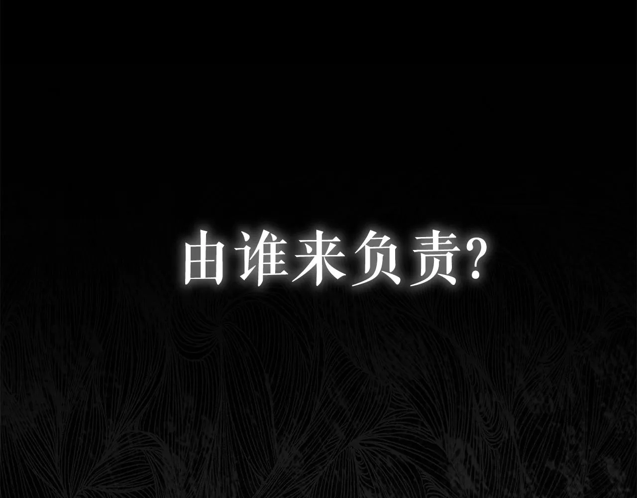 第5话 征服欲更令人着迷 第158页