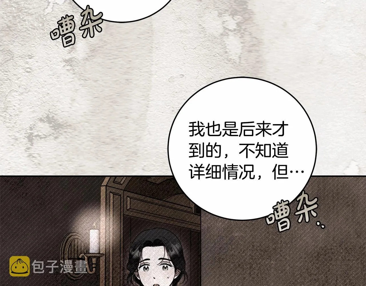 第8话 船长的报恩 第10页
