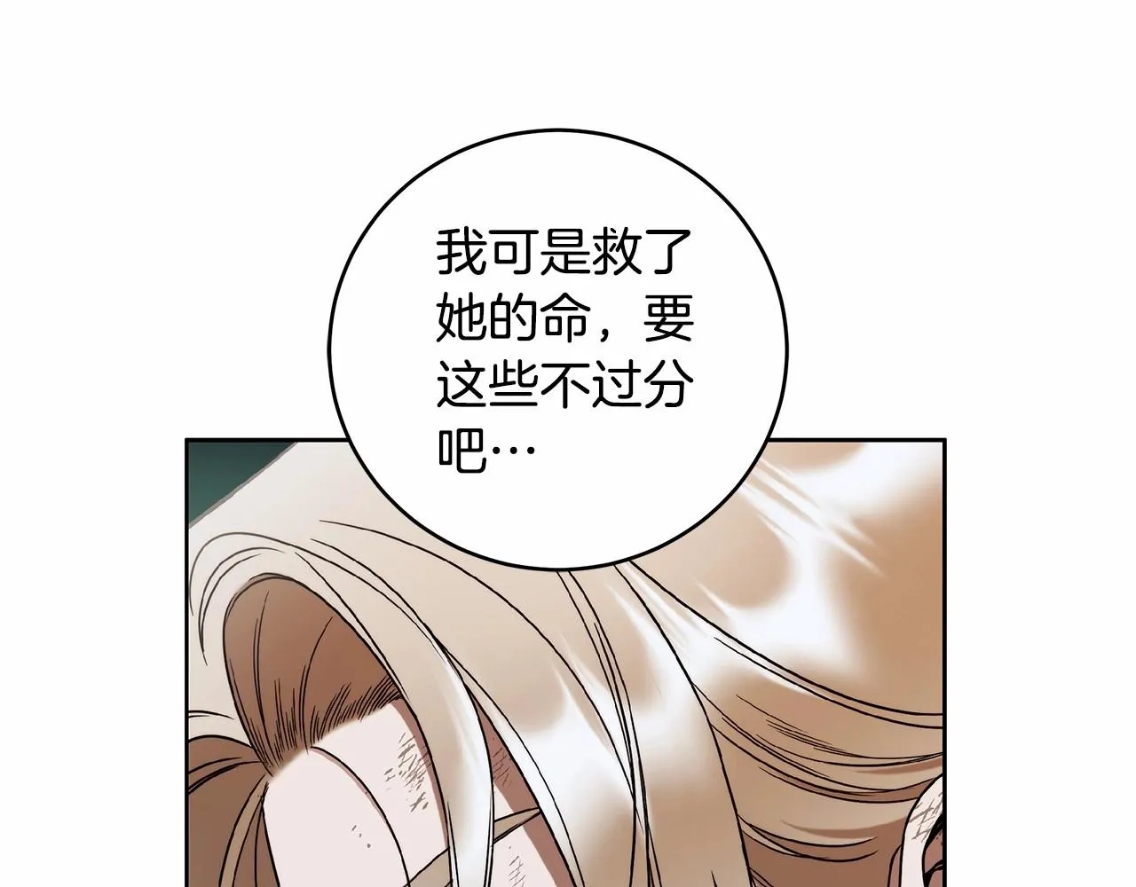 第8话 船长的报恩 第45页