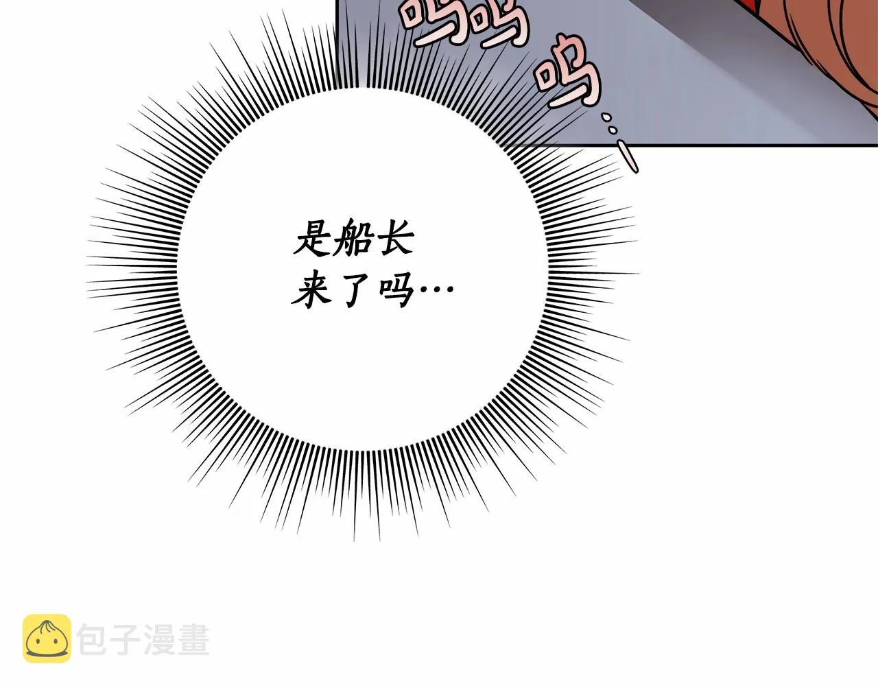 第8话 船长的报恩 第64页