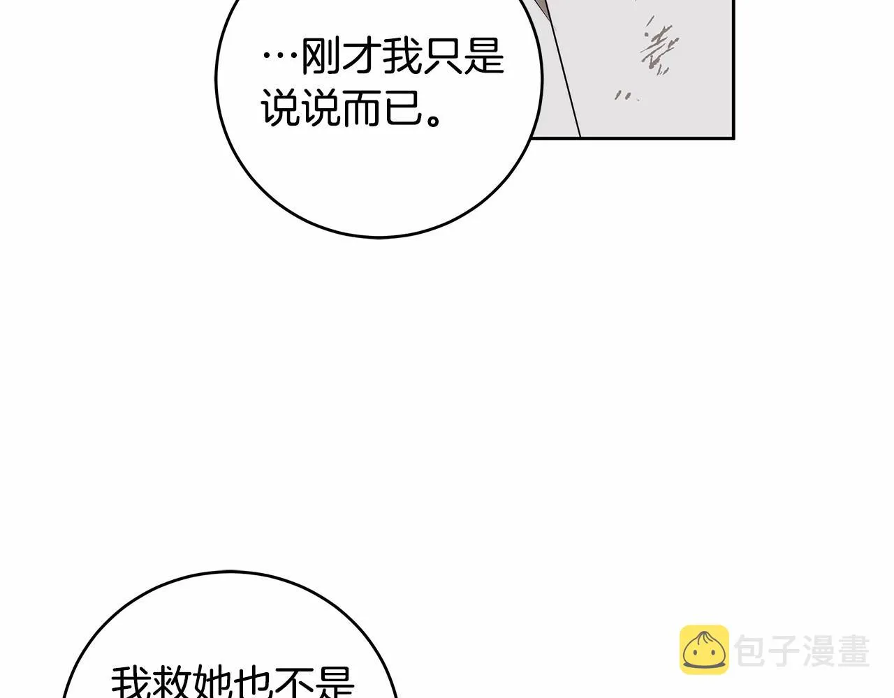 第8话 船长的报恩 第69页