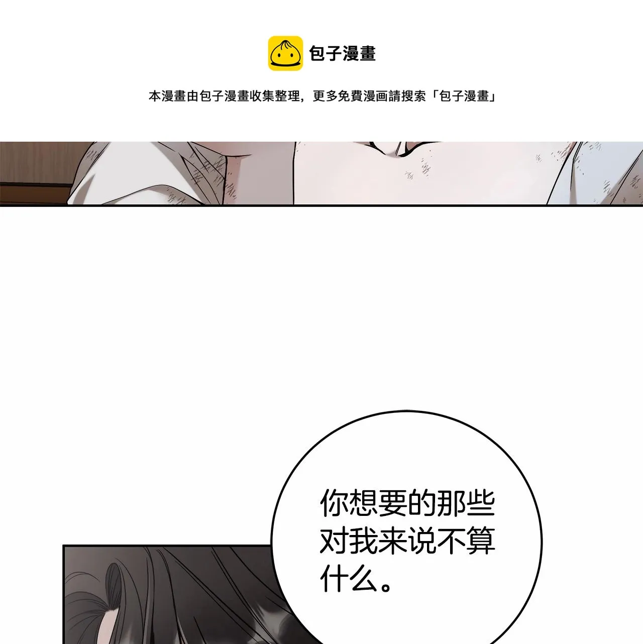 第8话 船长的报恩 第71页