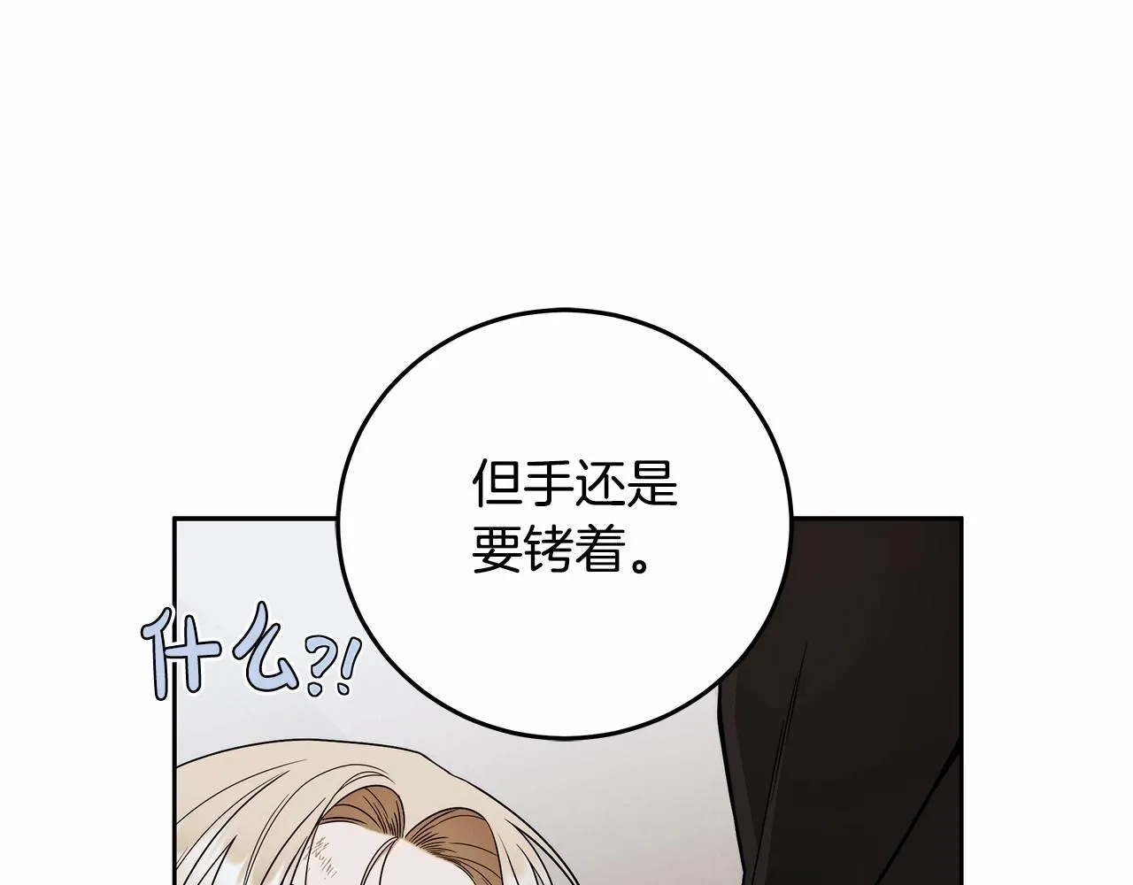 第8话 船长的报恩 第87页