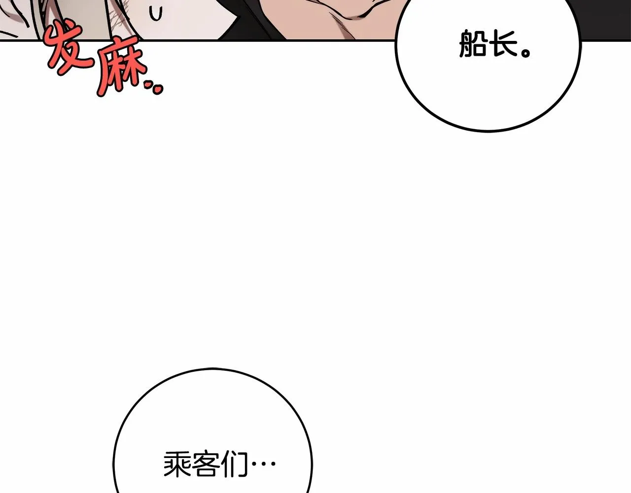 第8话 船长的报恩 第106页