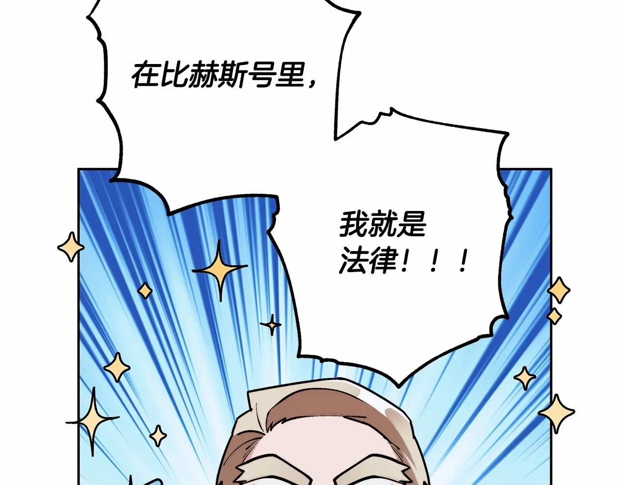 第8话 船长的报恩 第118页