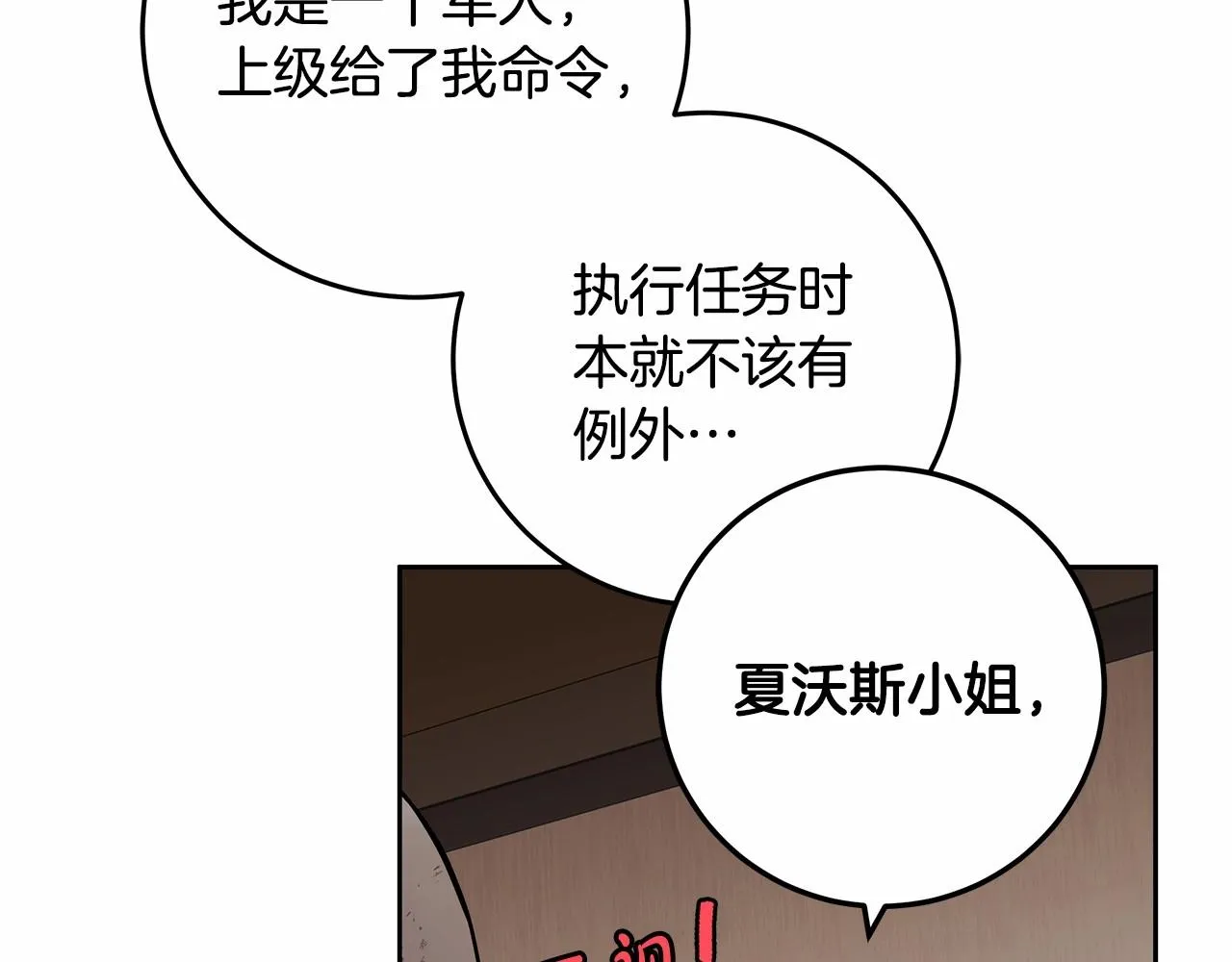 第8话 船长的报恩 第138页