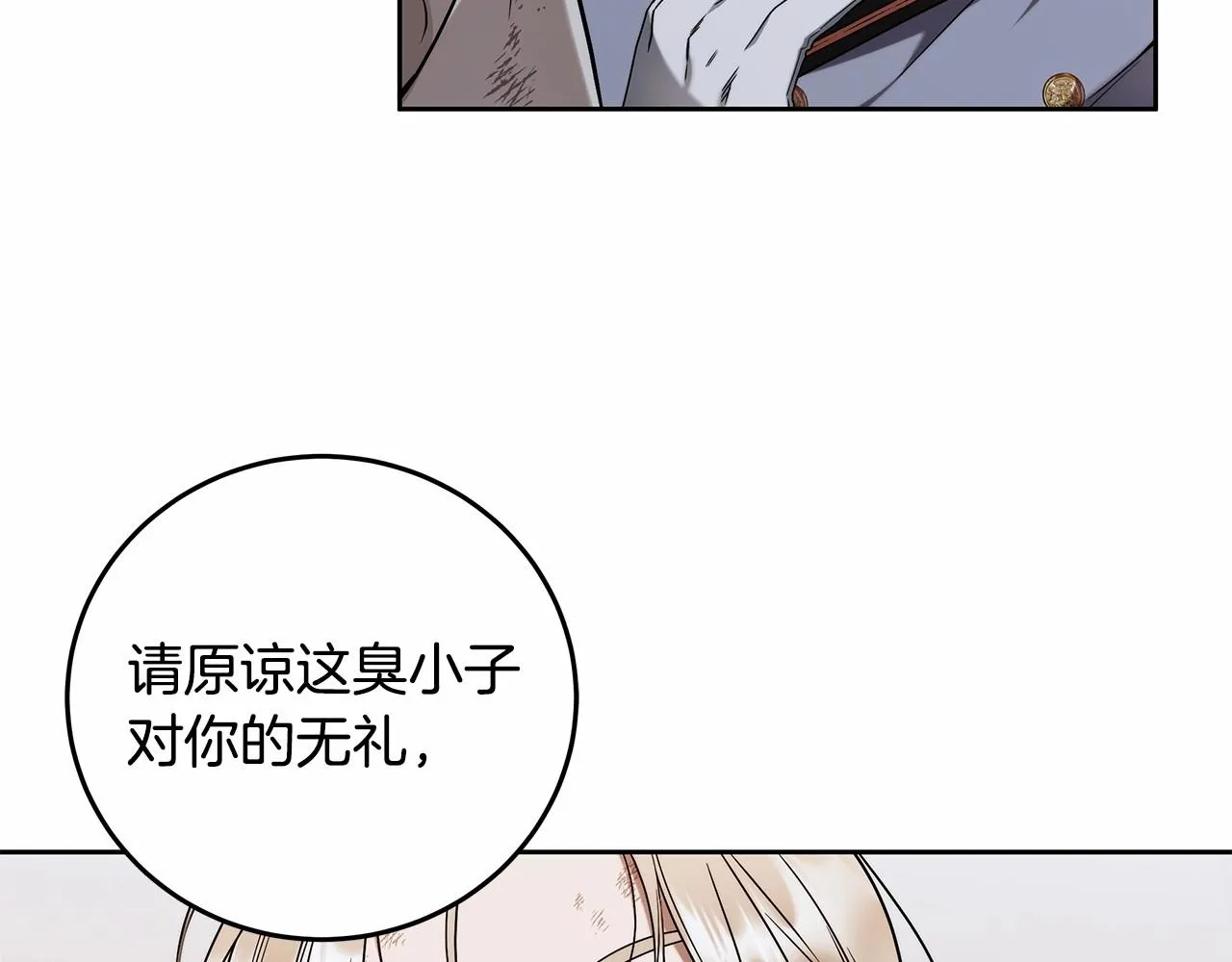 第8话 船长的报恩 第140页
