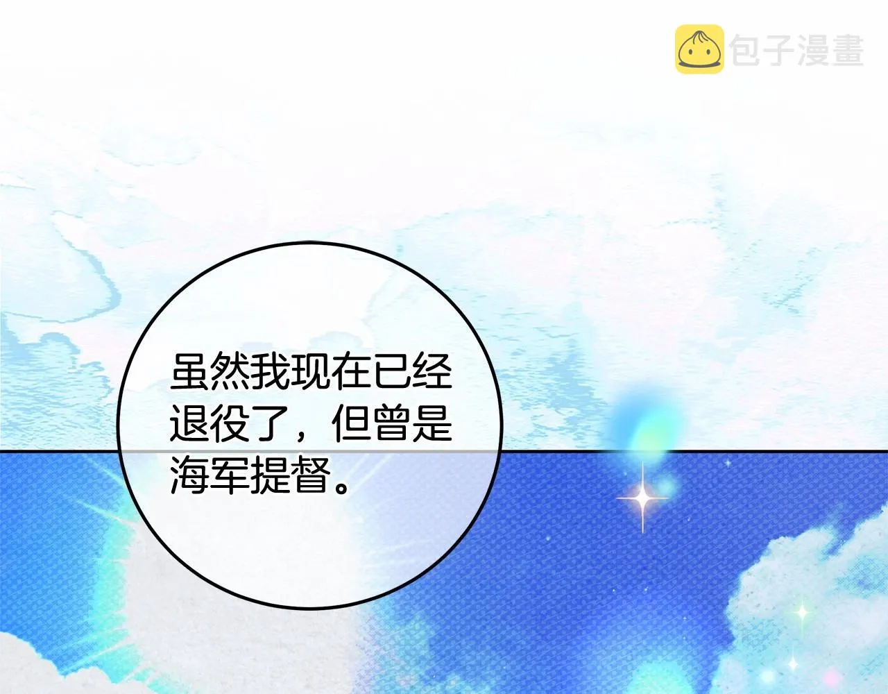 第8话 船长的报恩 第145页
