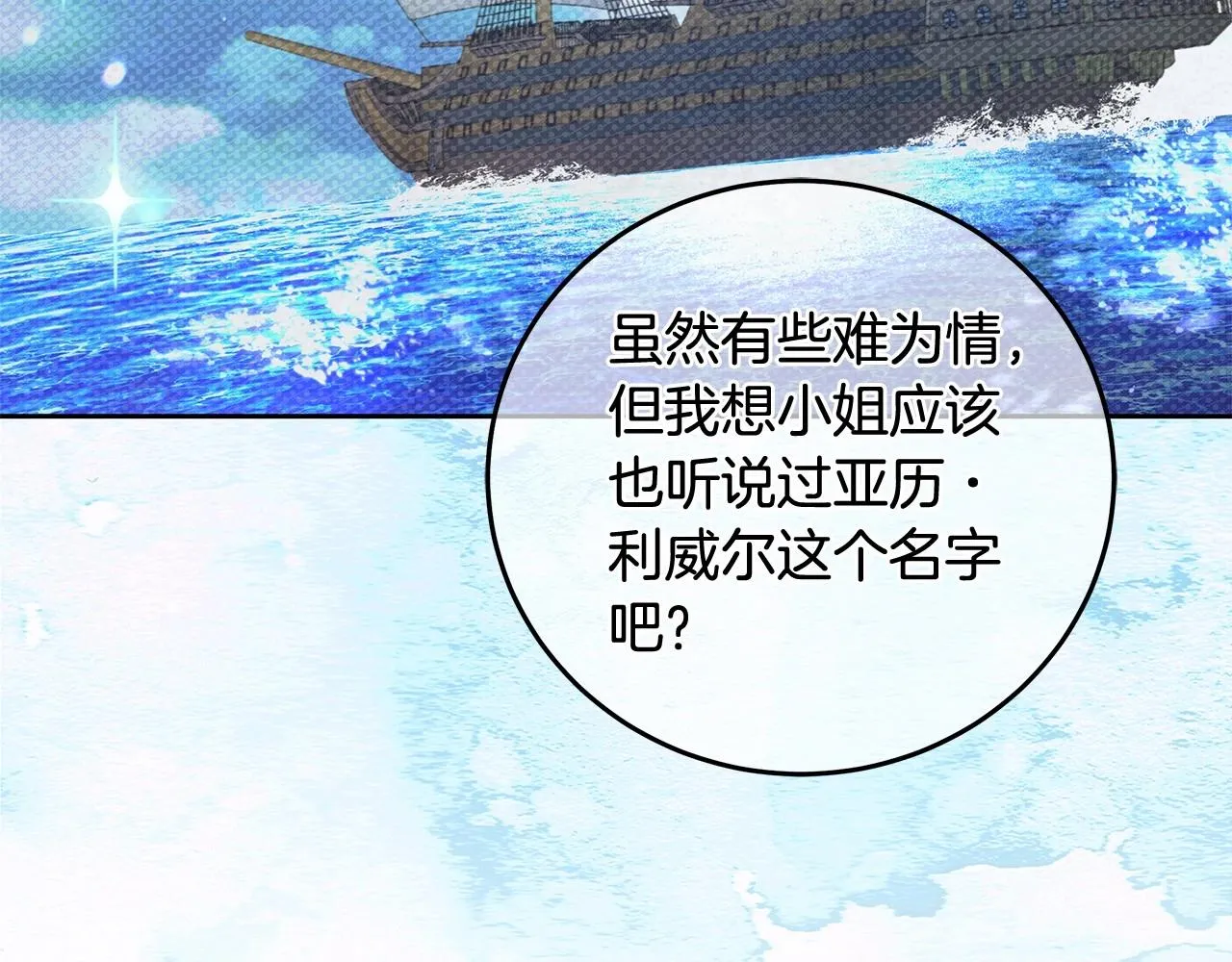 第8话 船长的报恩 第147页