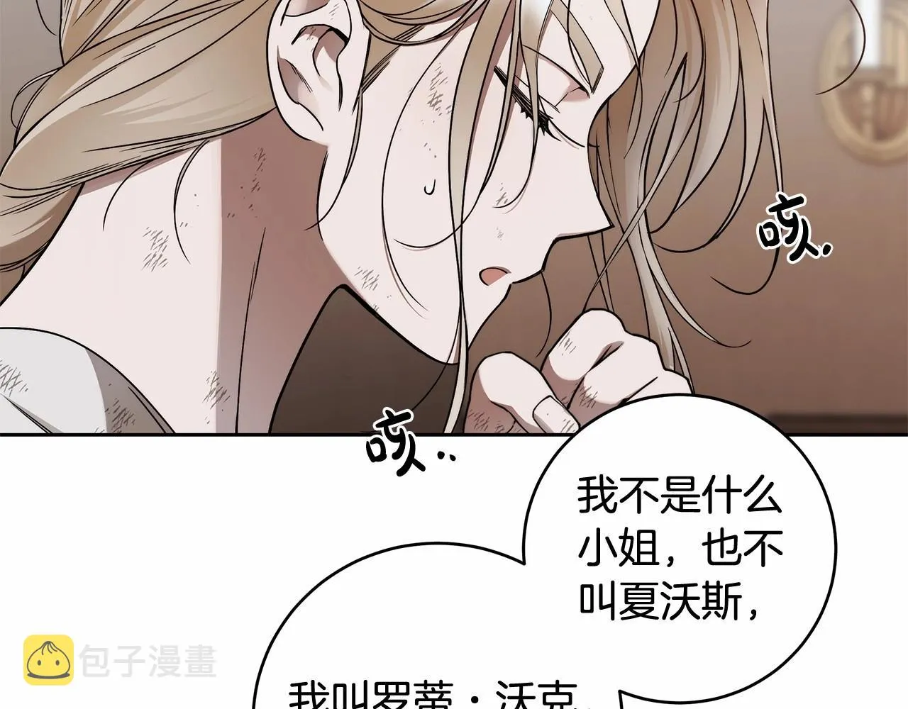 第8话 船长的报恩 第166页
