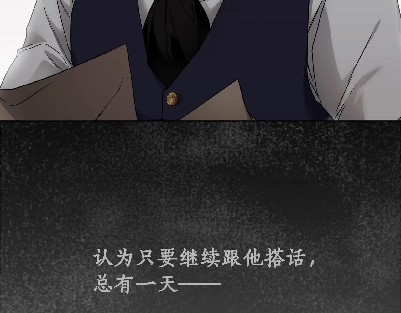 第7话 危险的糖果 第23页