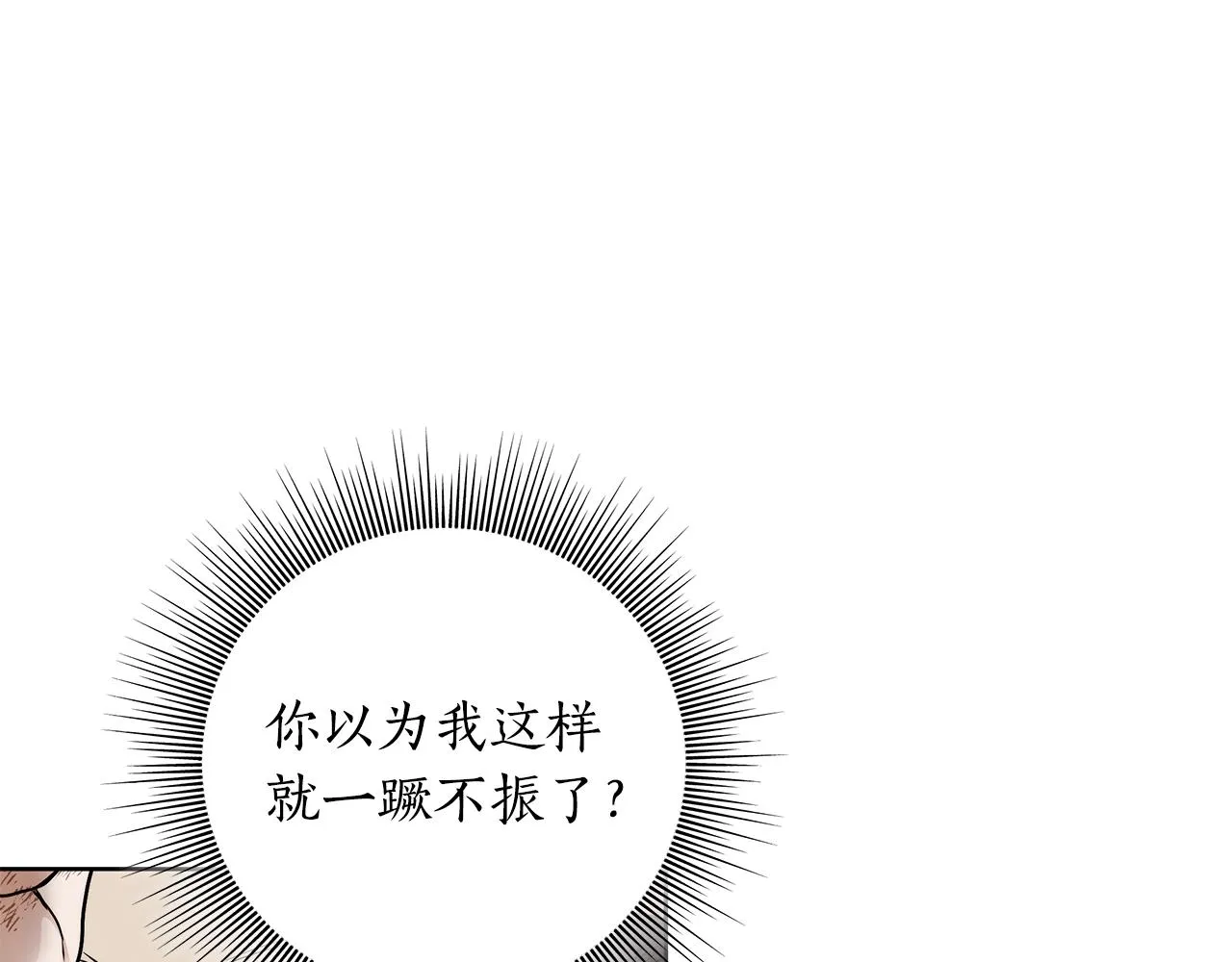 第7话 危险的糖果 第32页