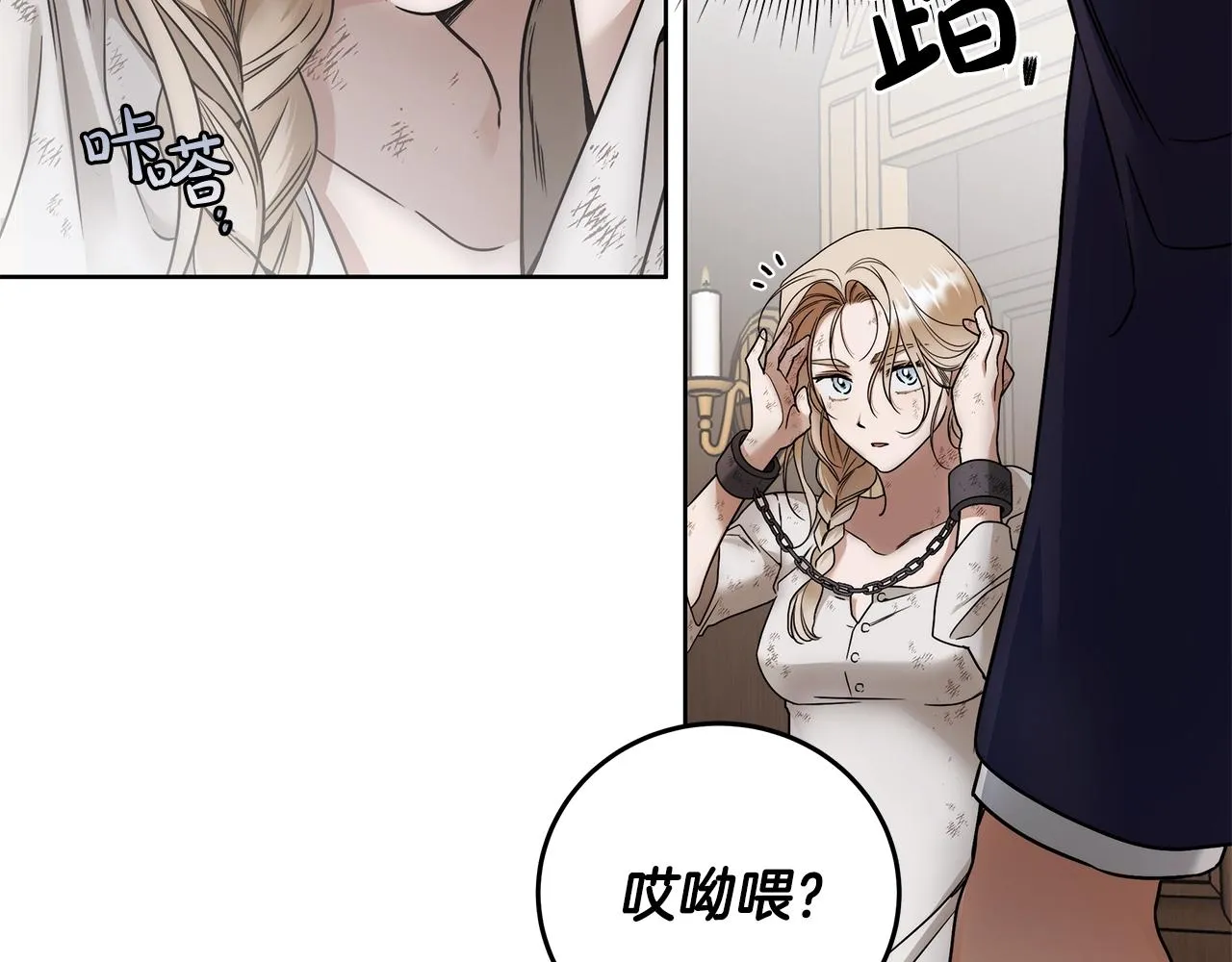 第7话 危险的糖果 第34页