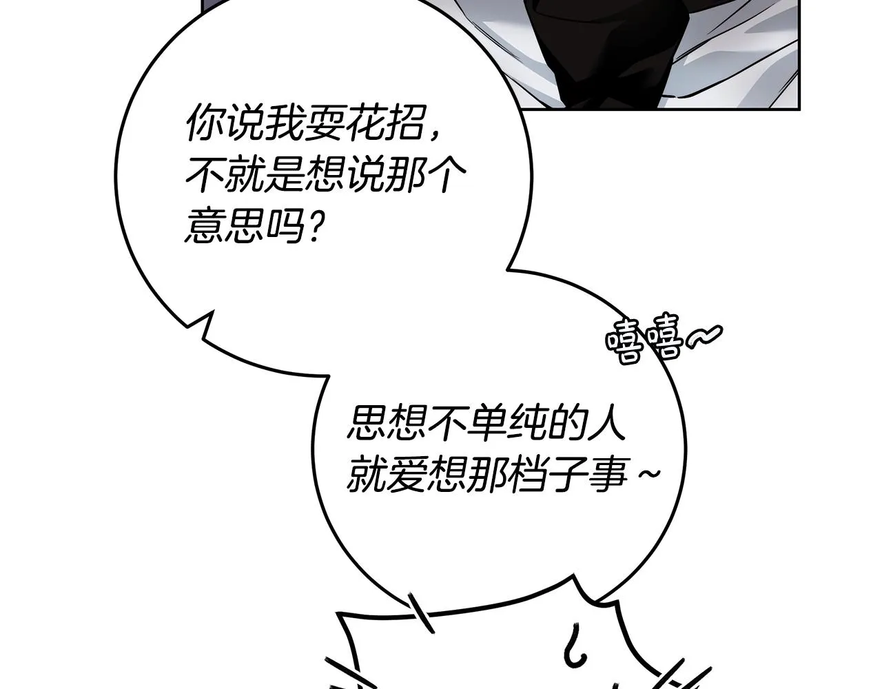 第7话 危险的糖果 第57页
