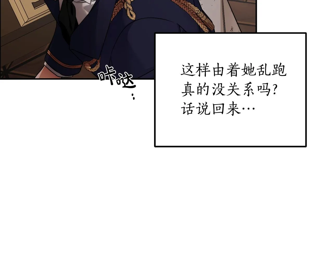 第7话 危险的糖果 第69页