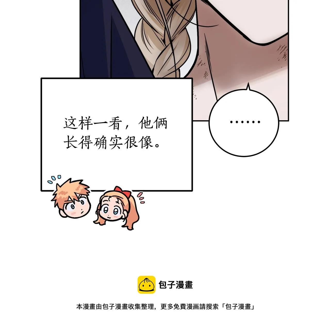 第7话 危险的糖果 第71页