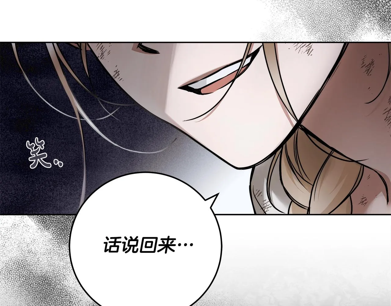 第7话 危险的糖果 第75页