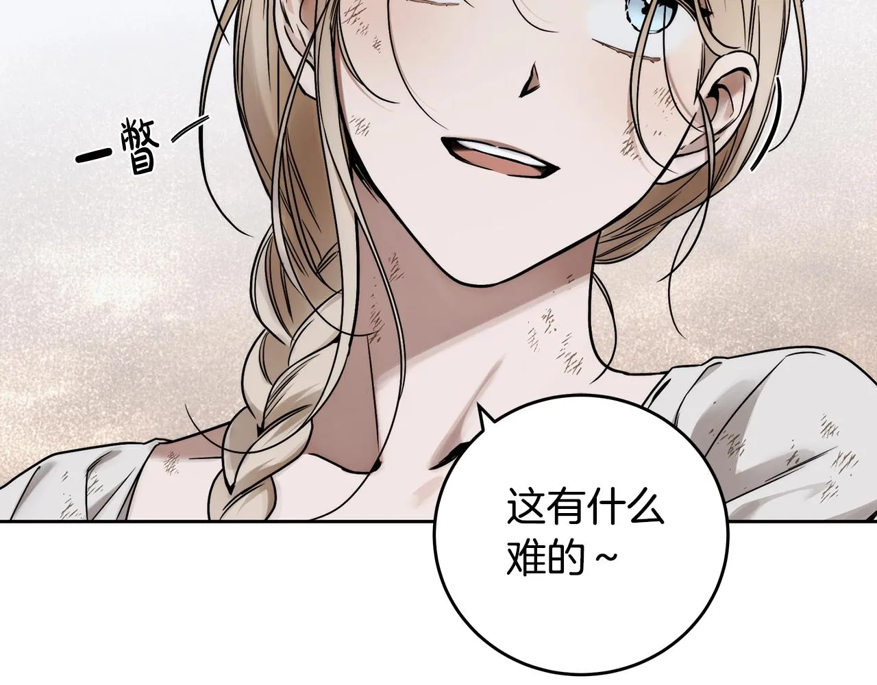 第7话 危险的糖果 第84页