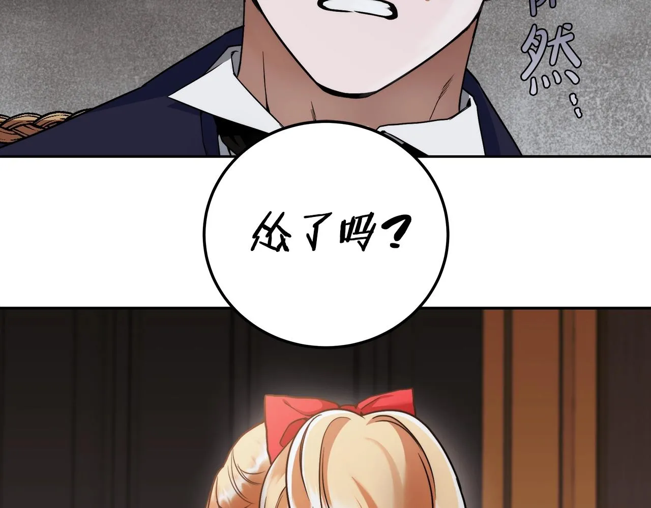 第7话 危险的糖果 第90页