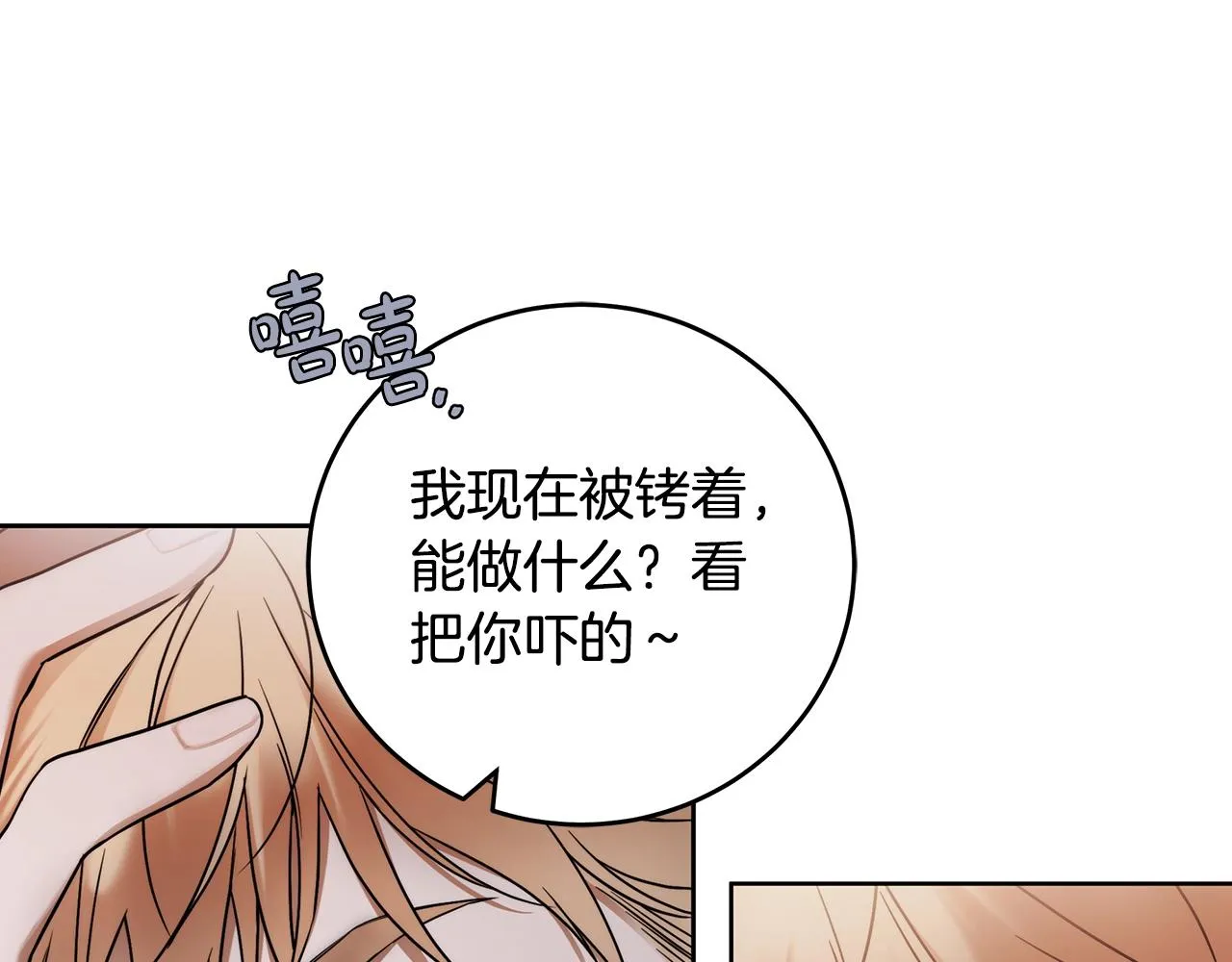 第7话 危险的糖果 第92页