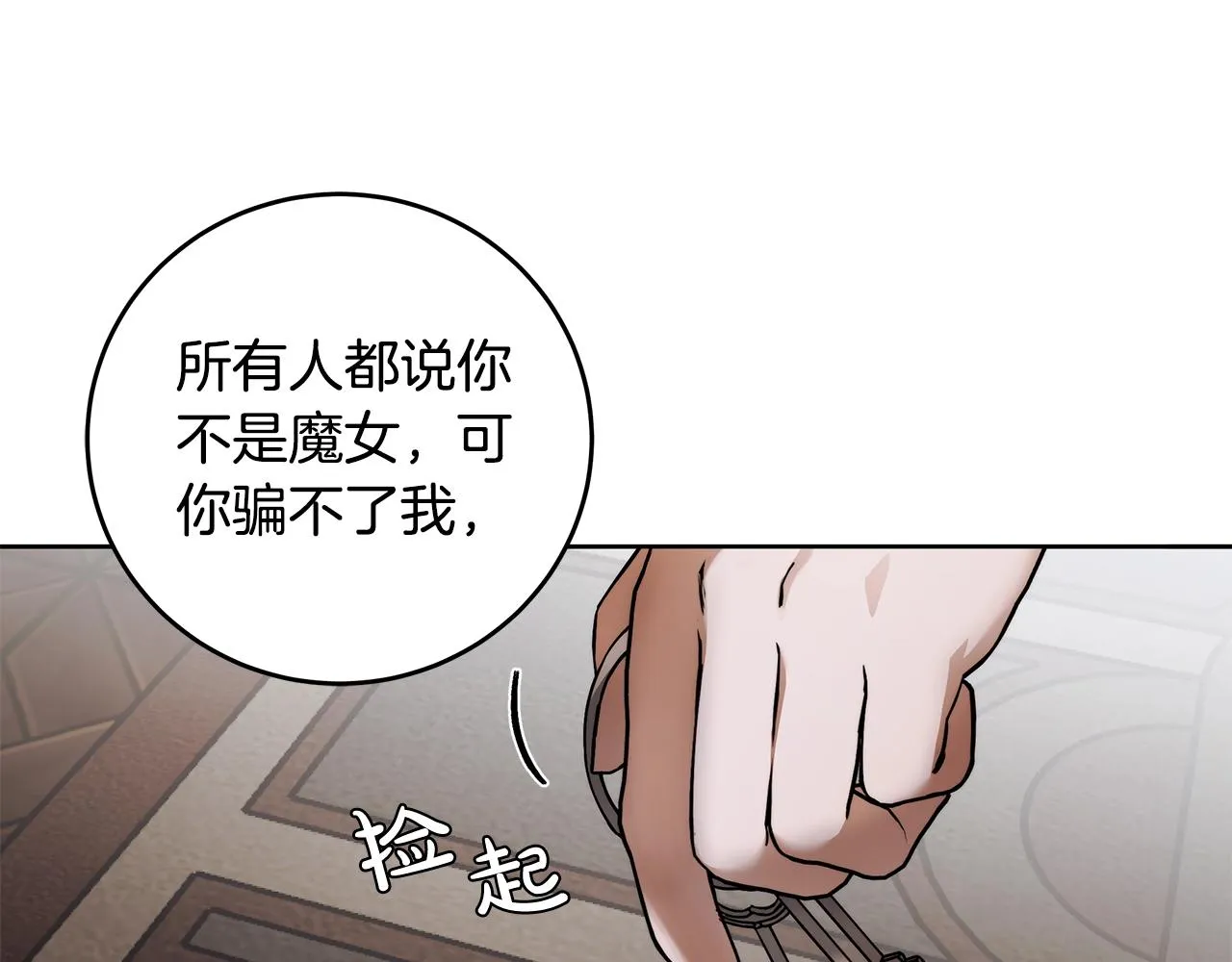 第7话 危险的糖果 第95页