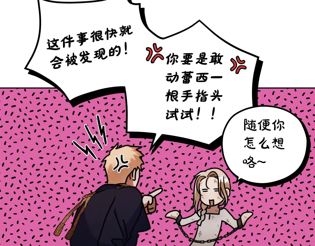 第7话 危险的糖果 第97页