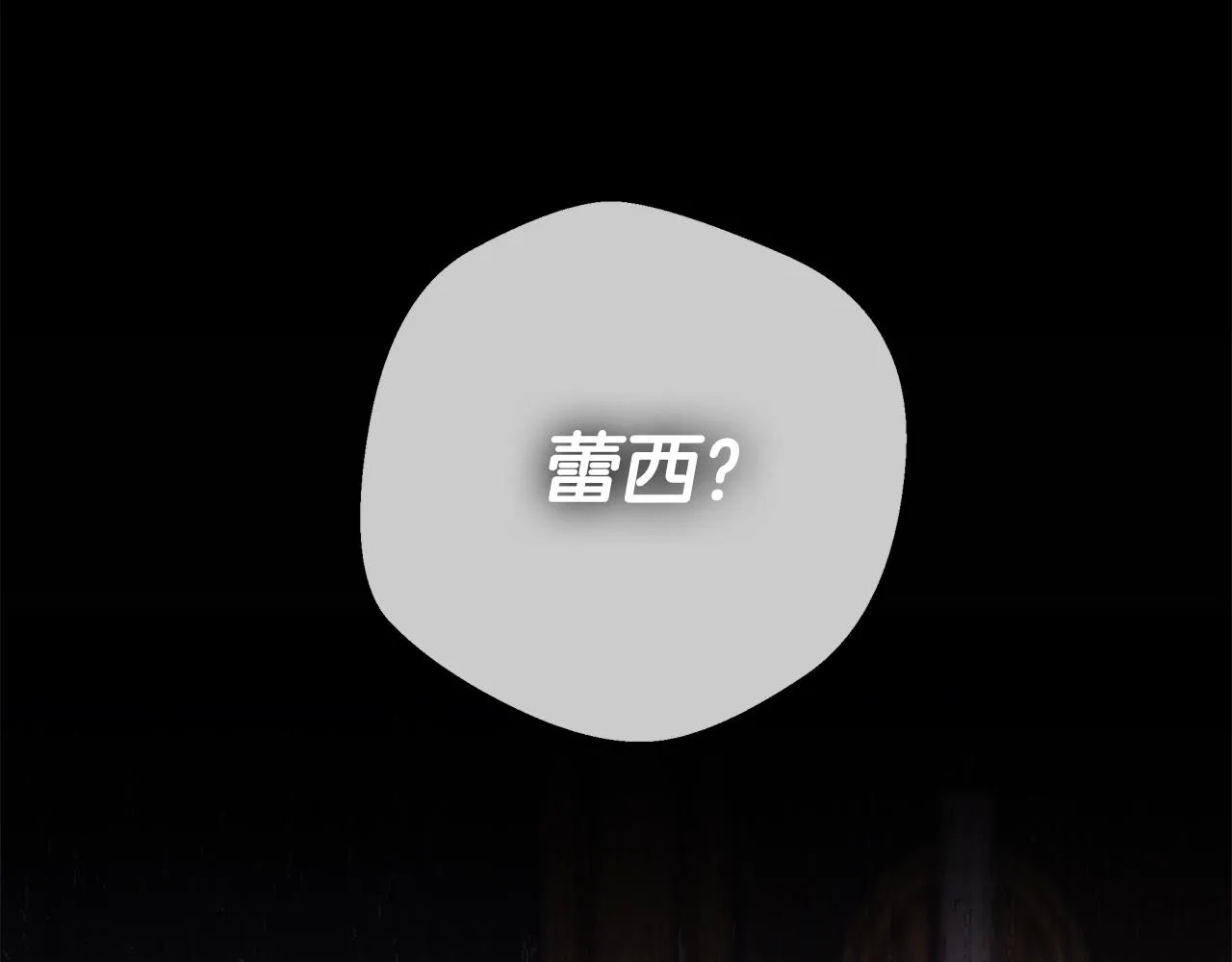 第7话 危险的糖果 第106页