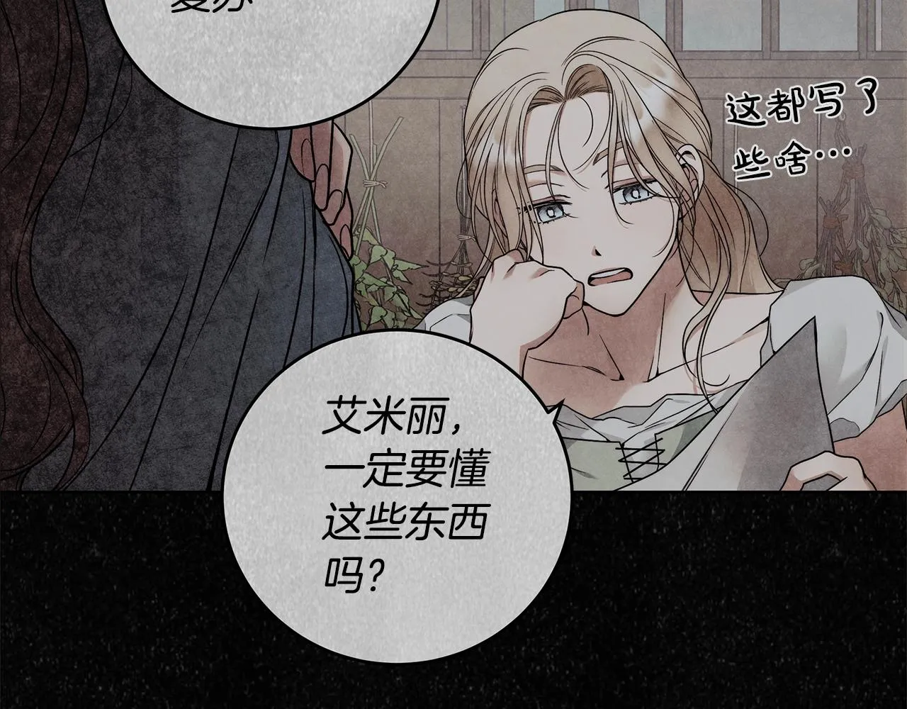 第7话 危险的糖果 第133页