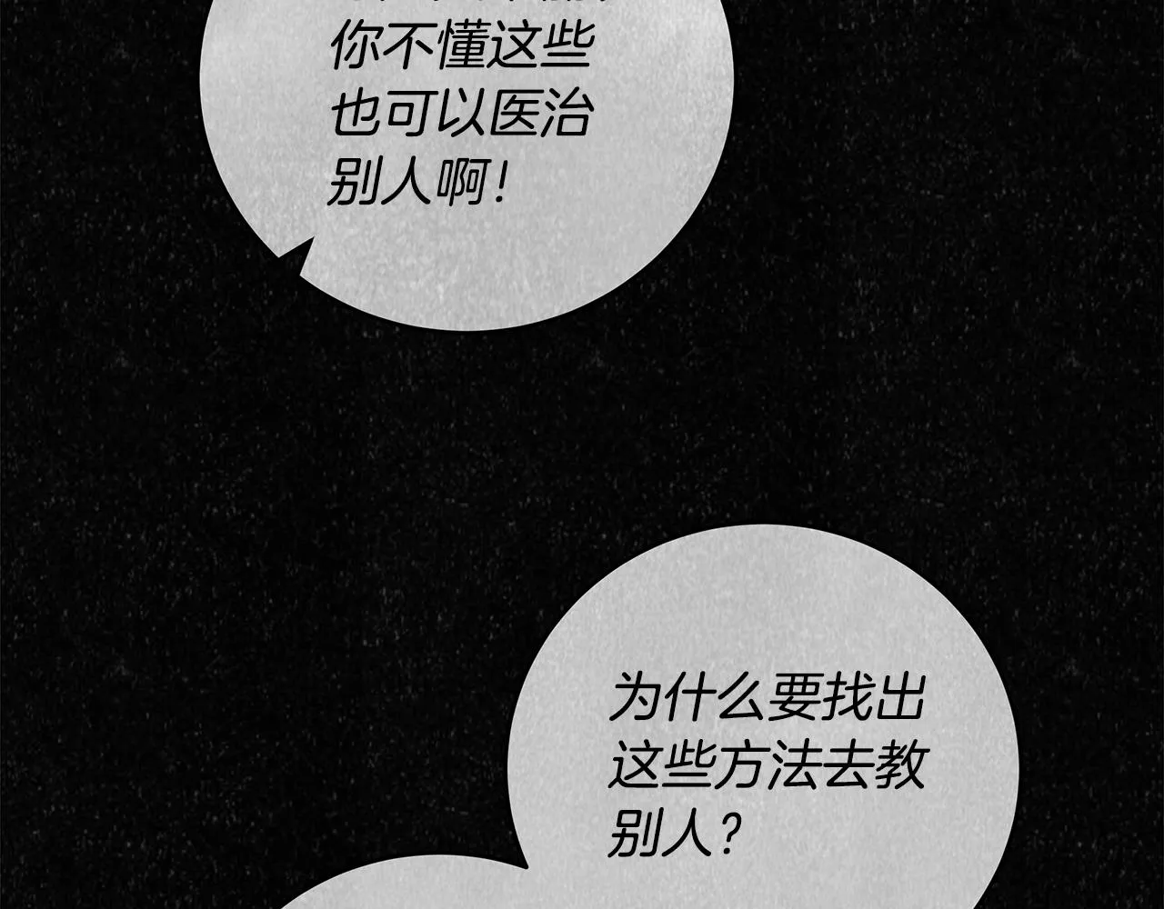 第7话 危险的糖果 第139页