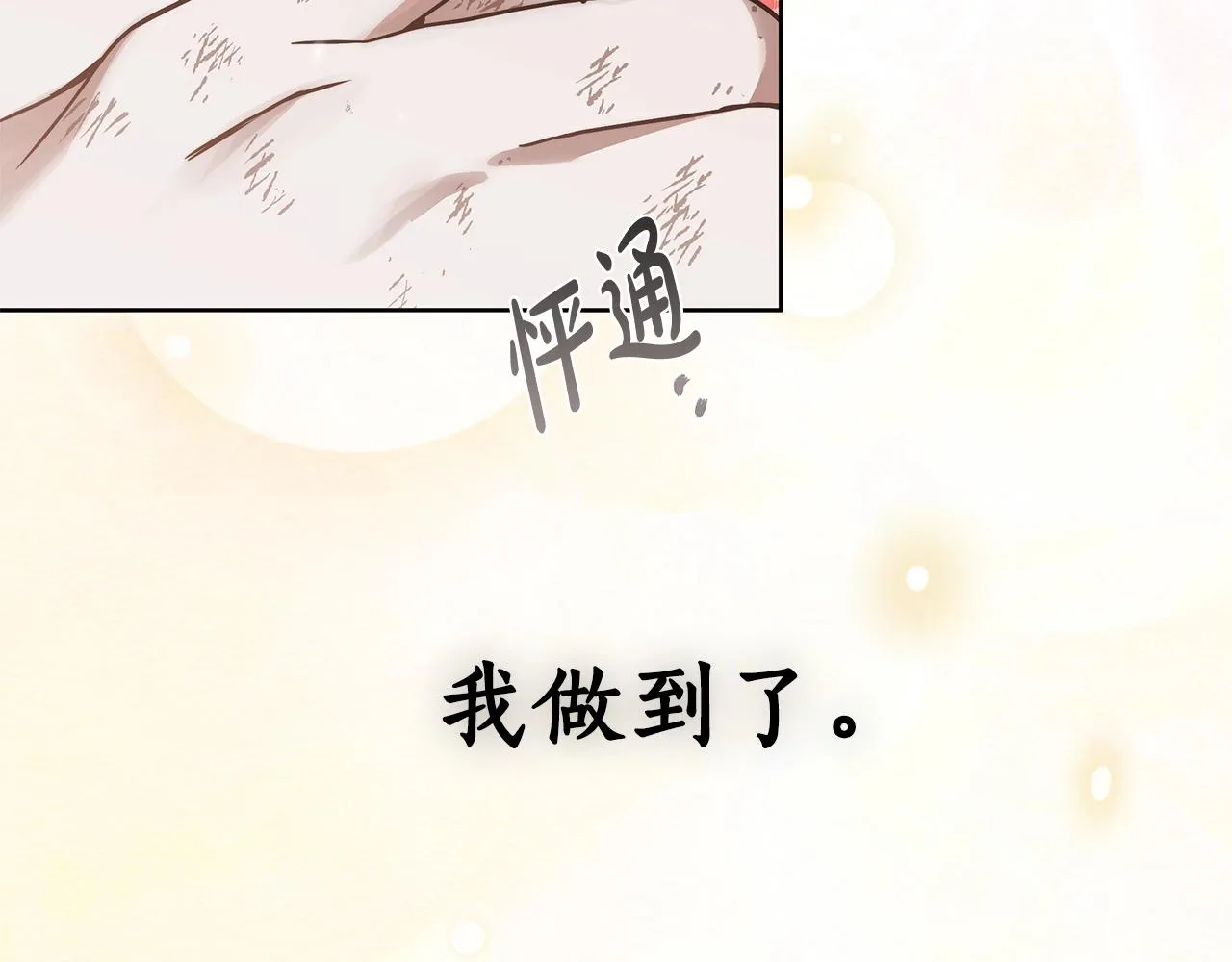 第7话 危险的糖果 第169页