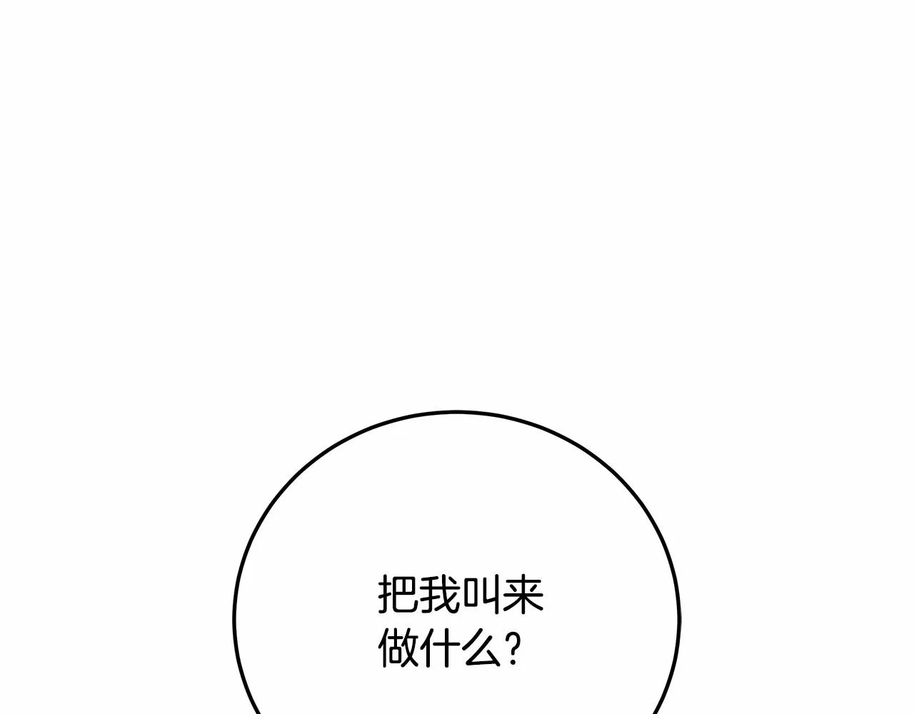 第6话 没必要再谈话了 第5页